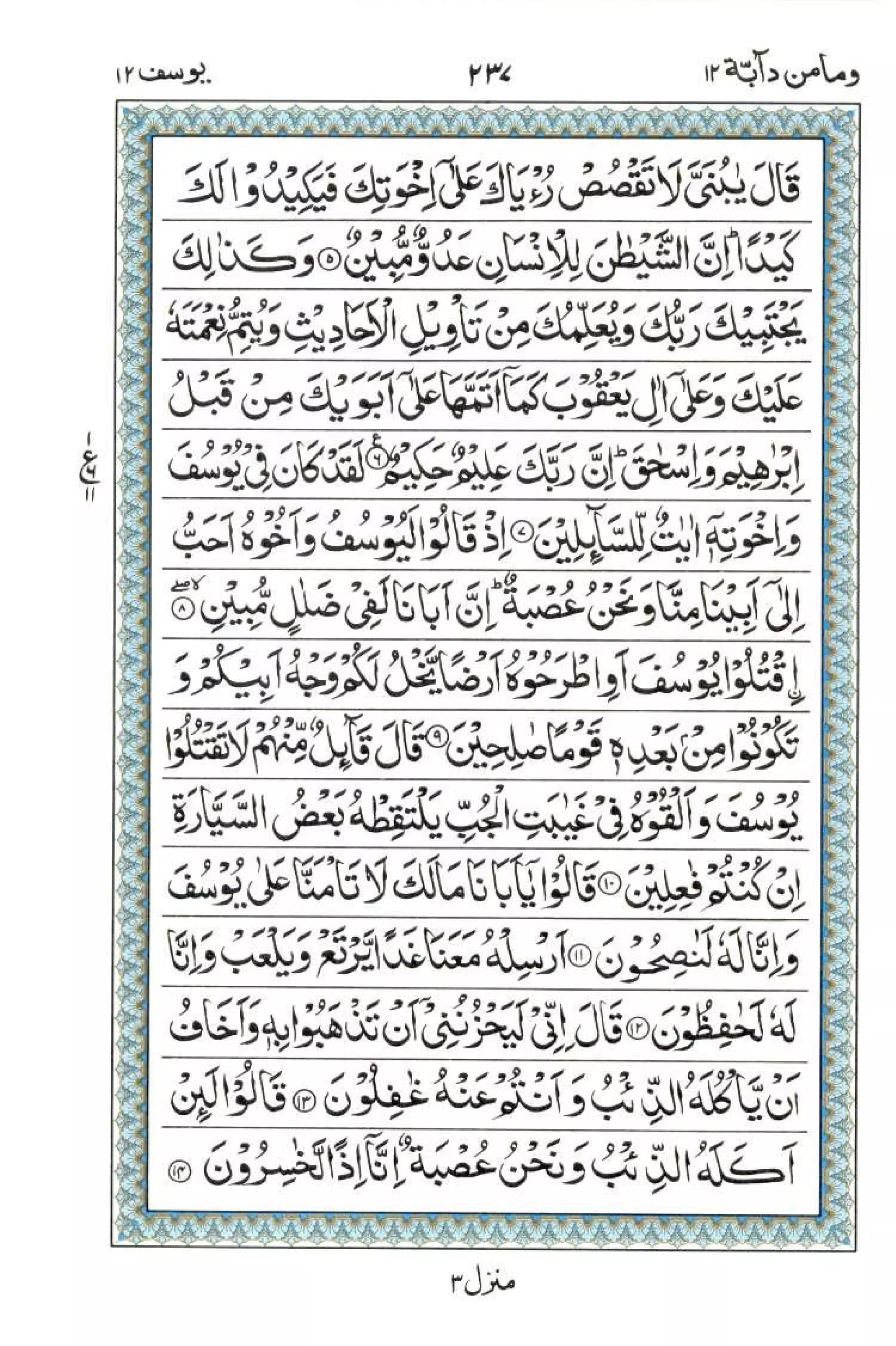 Complete Quran