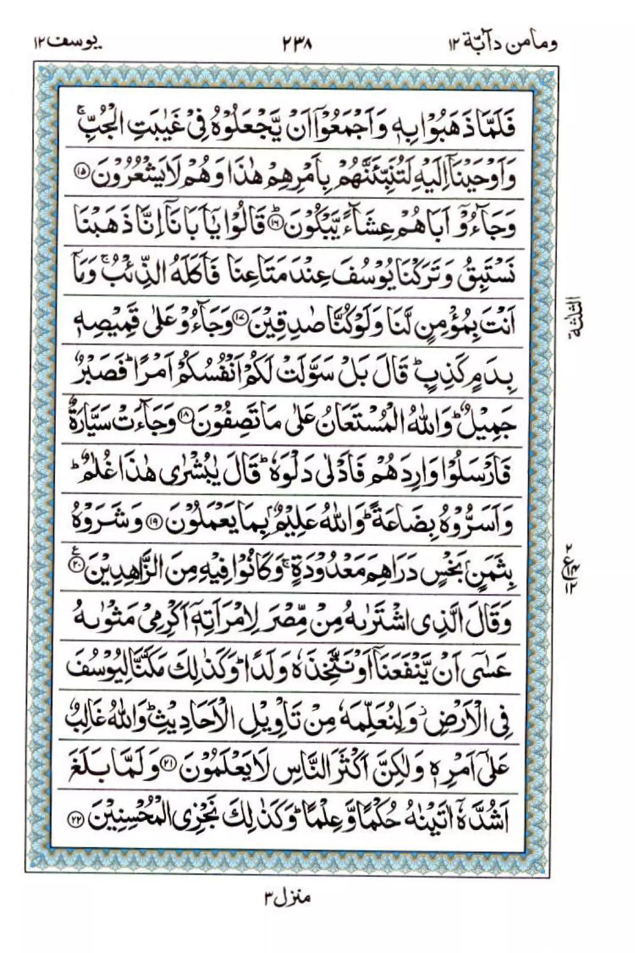 Complete Quran