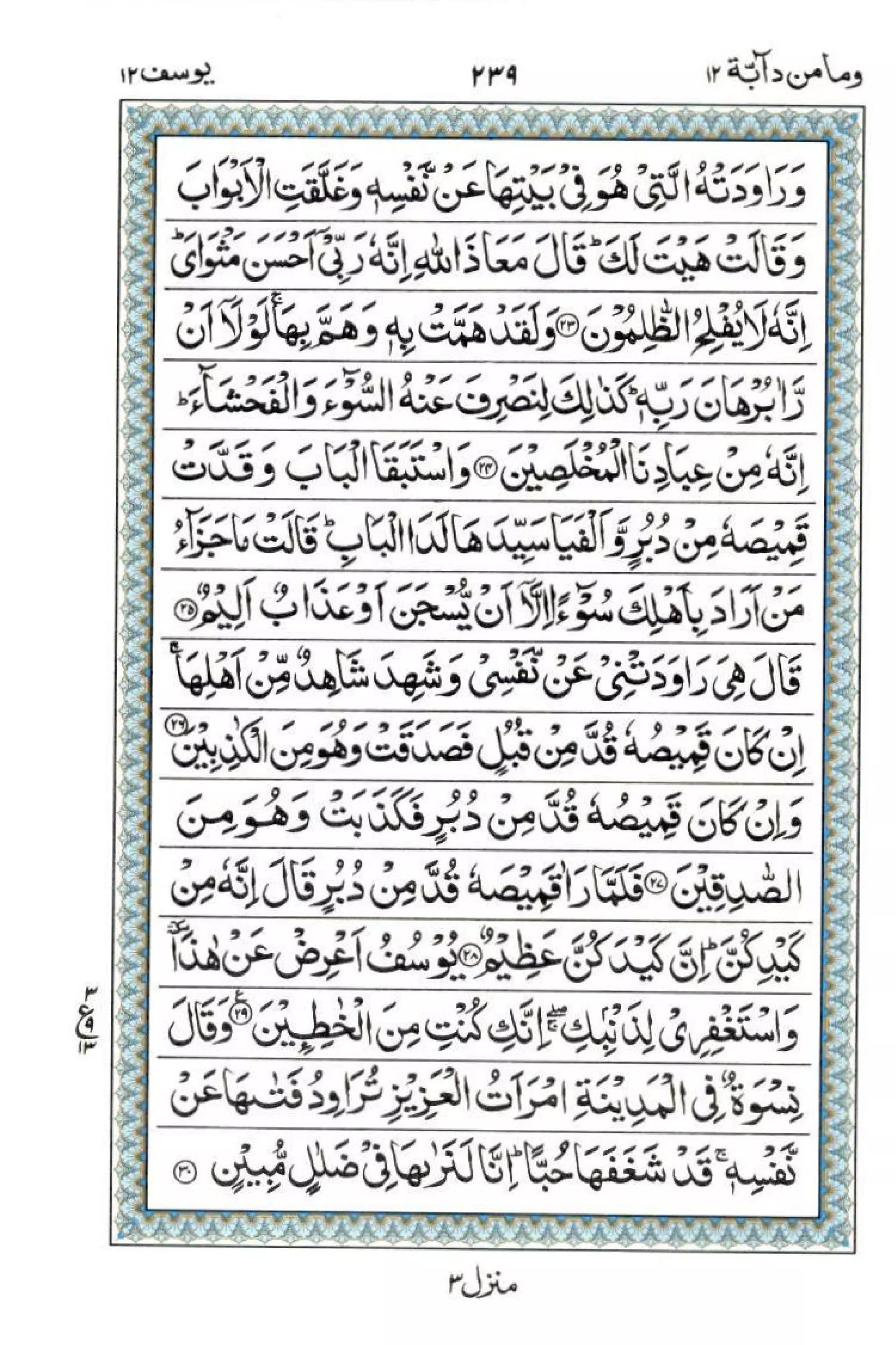 Complete Quran