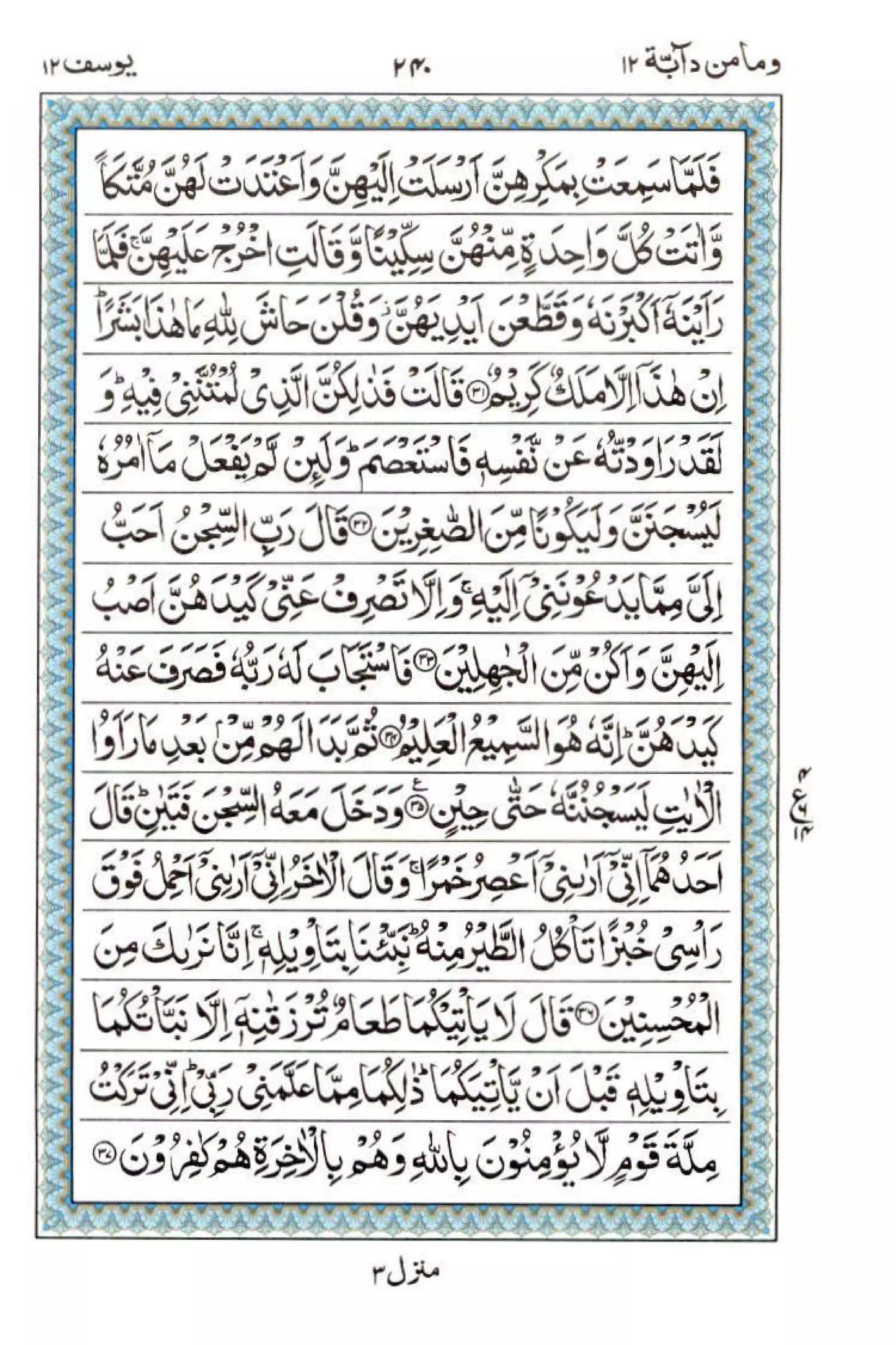 Complete Quran