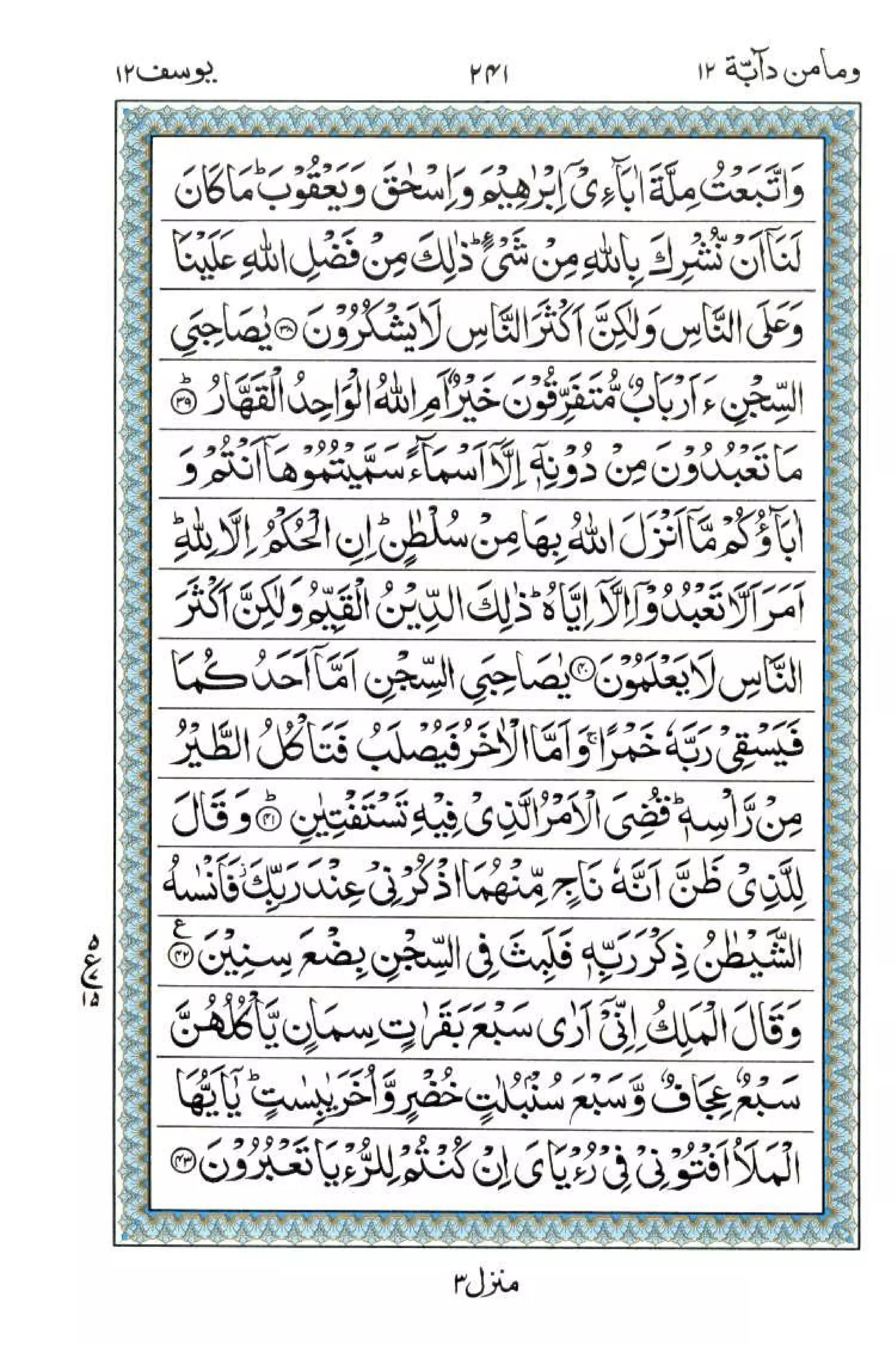 Complete Quran