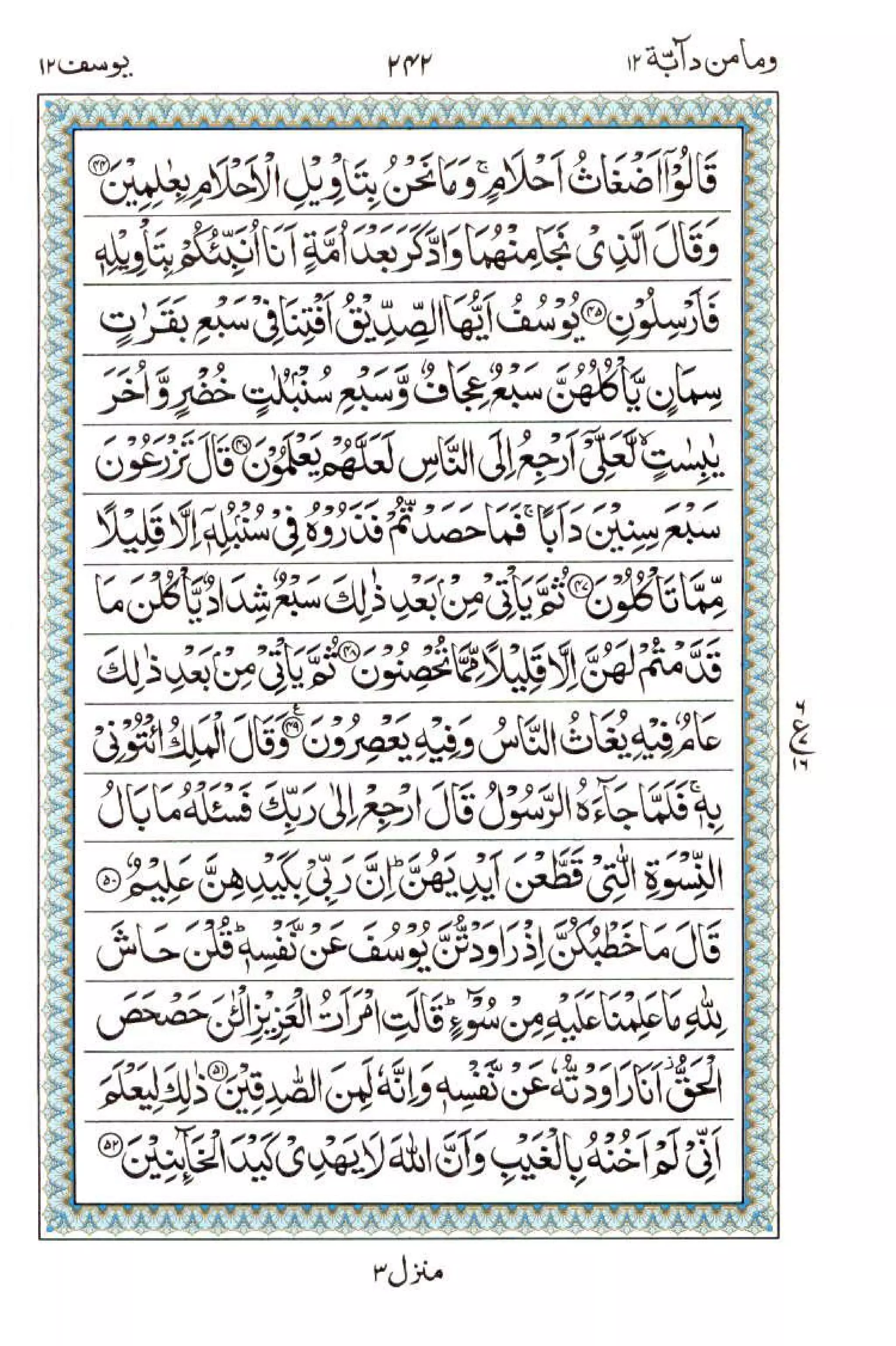 Complete Quran