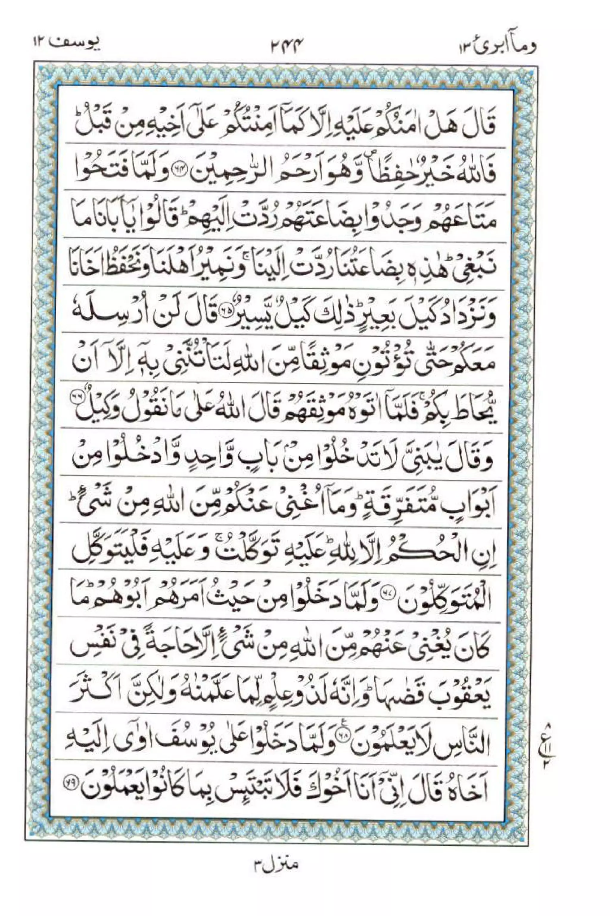 Complete Quran