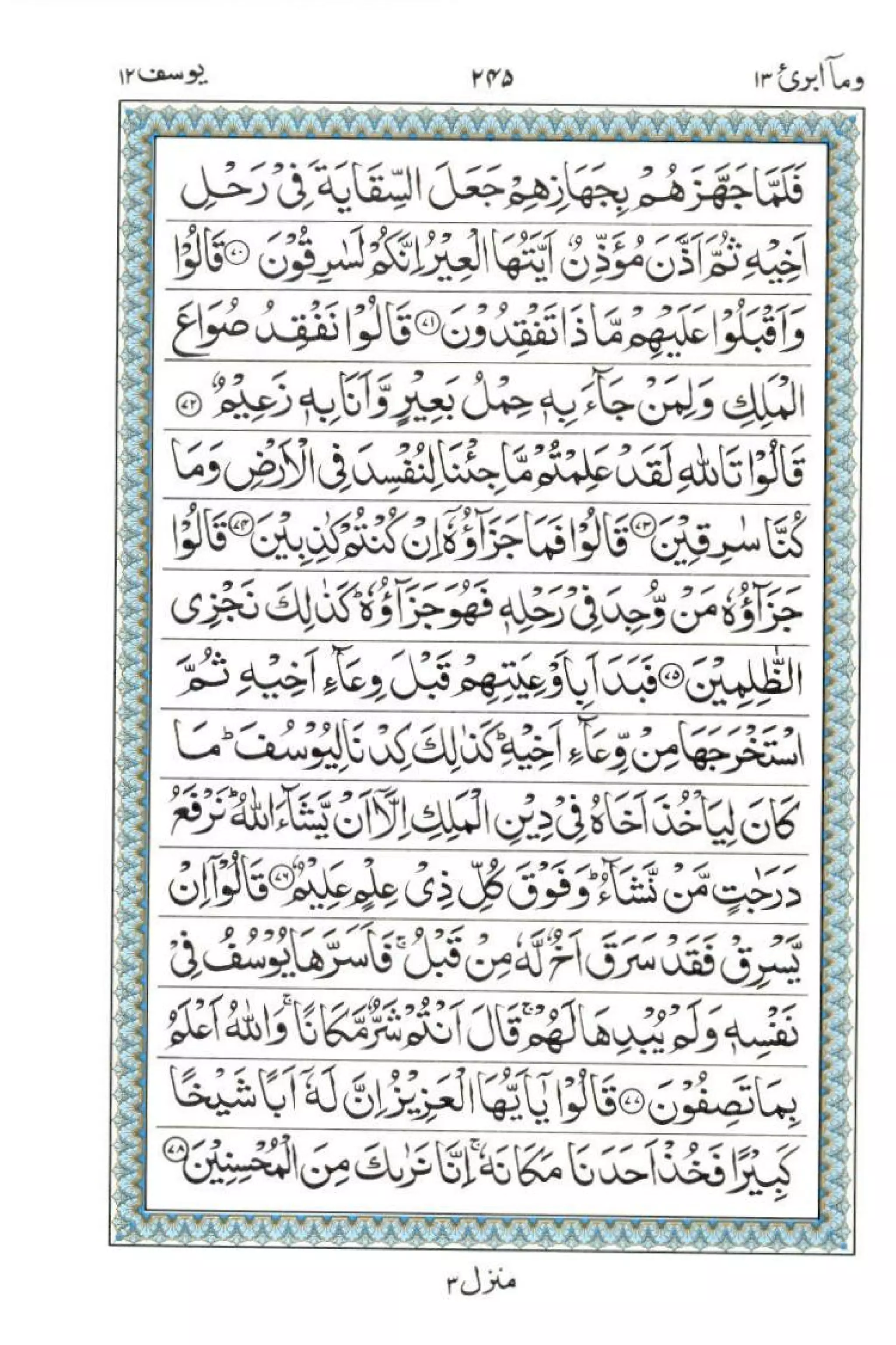 Complete Quran