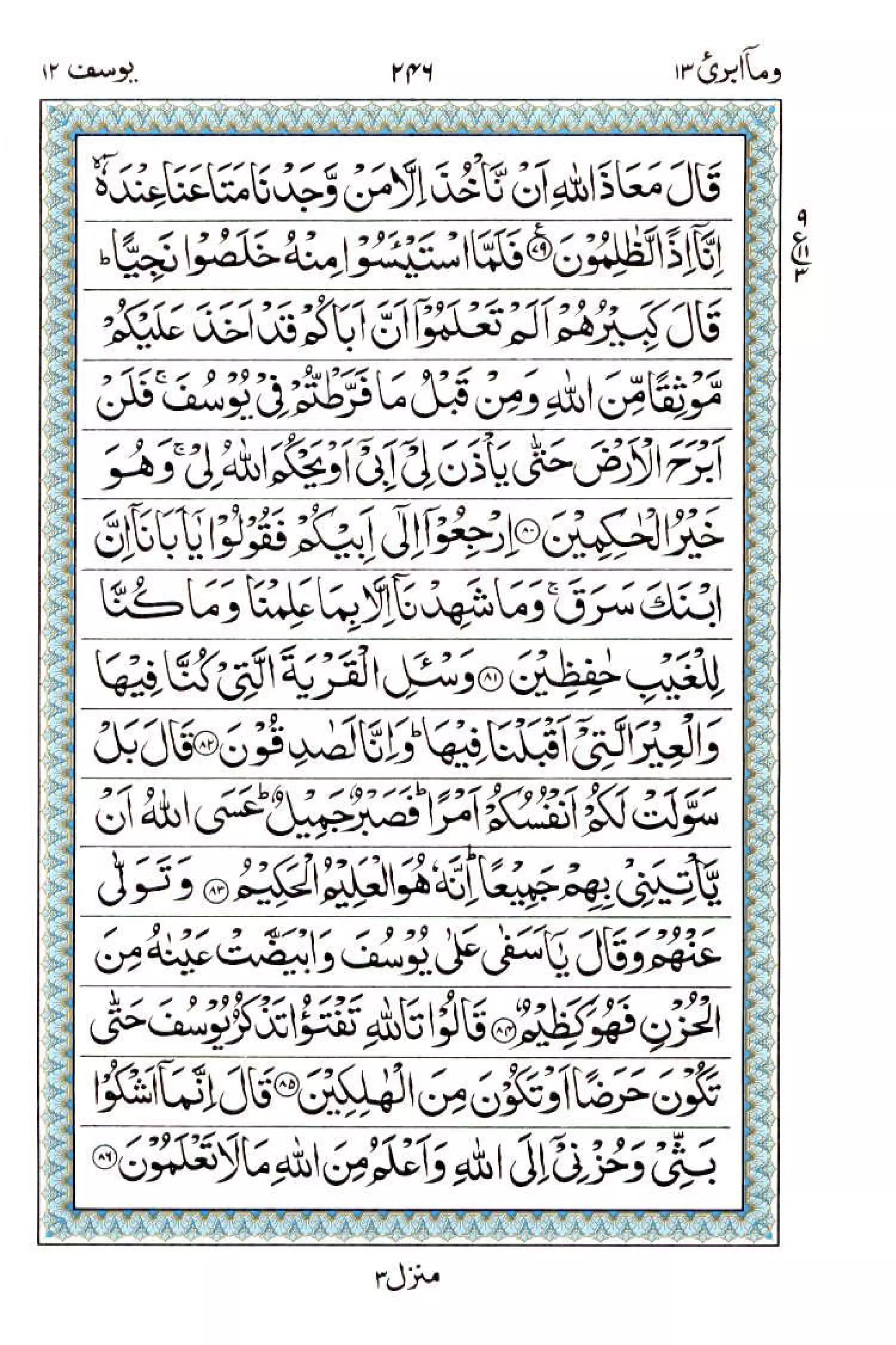 Complete Quran