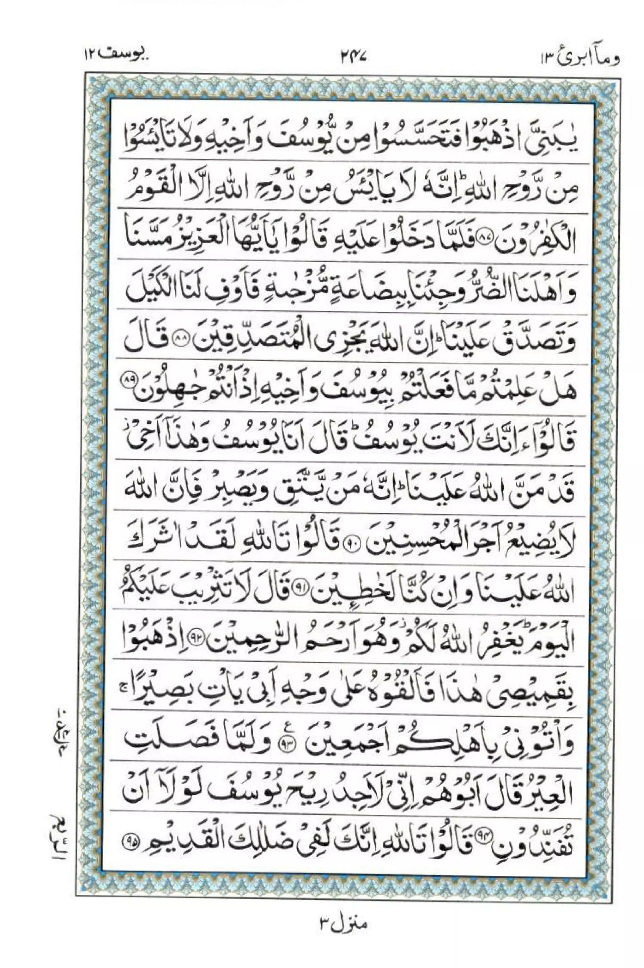 Complete Quran