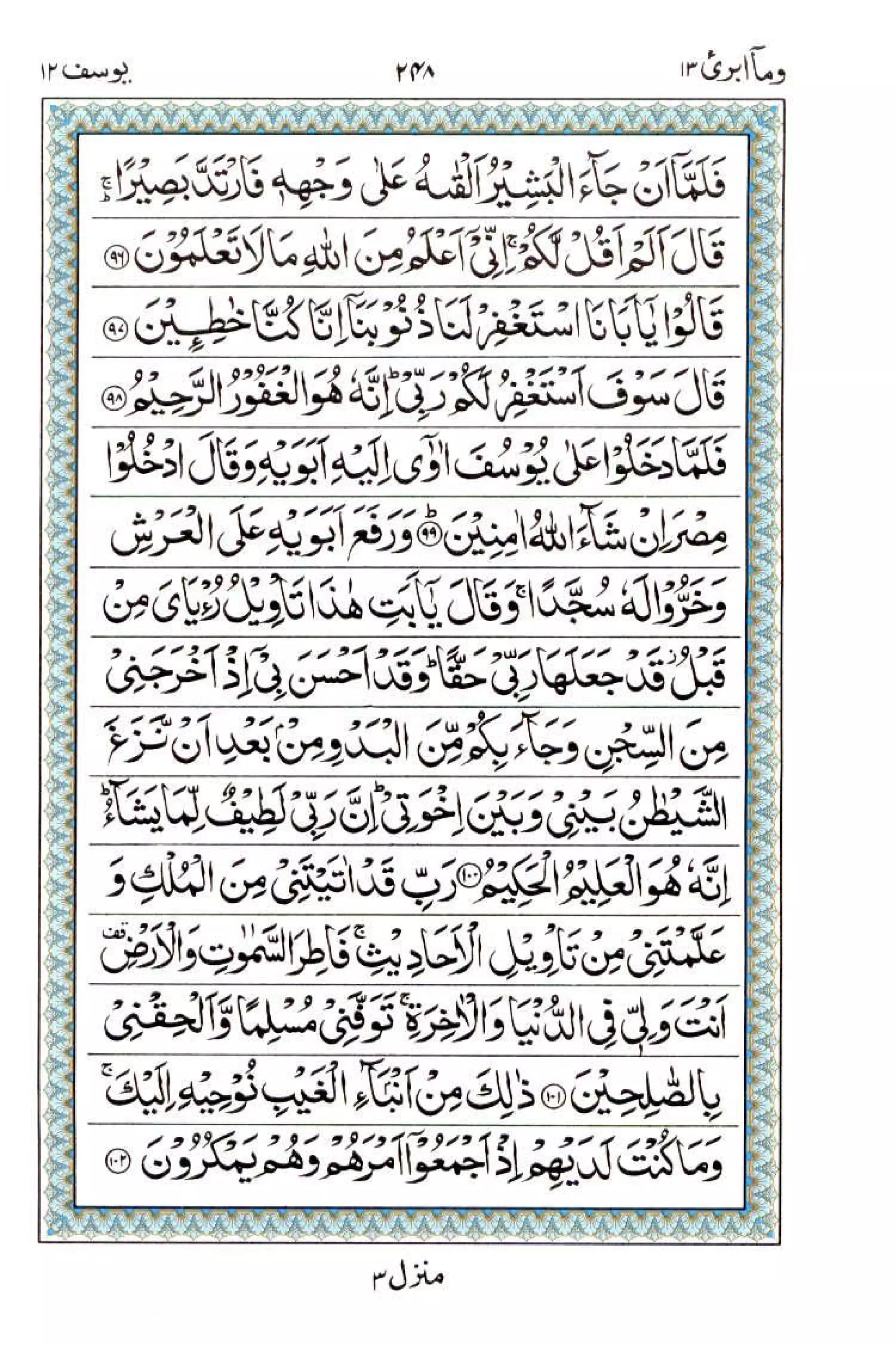 Complete Quran