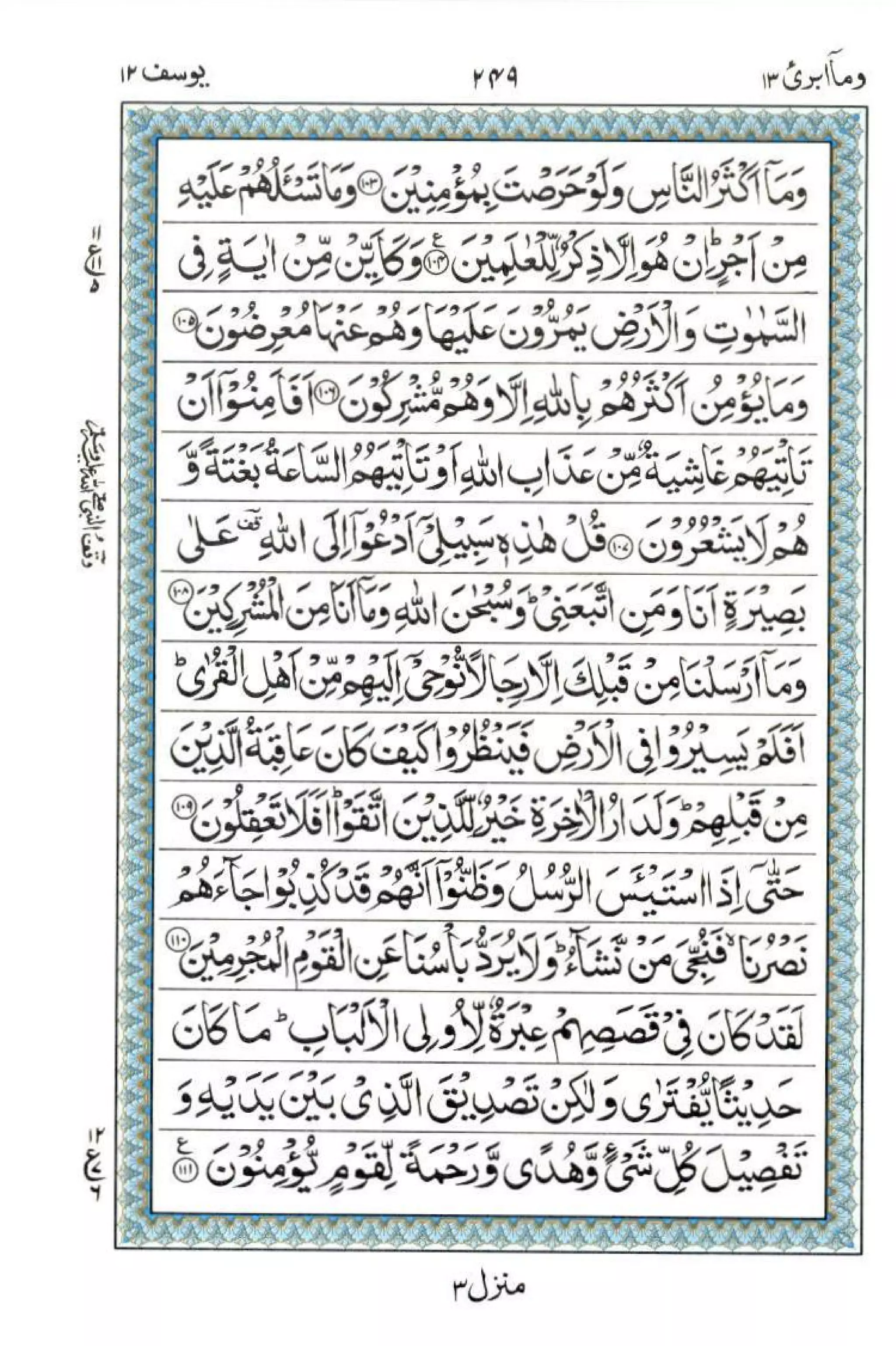 Complete Quran
