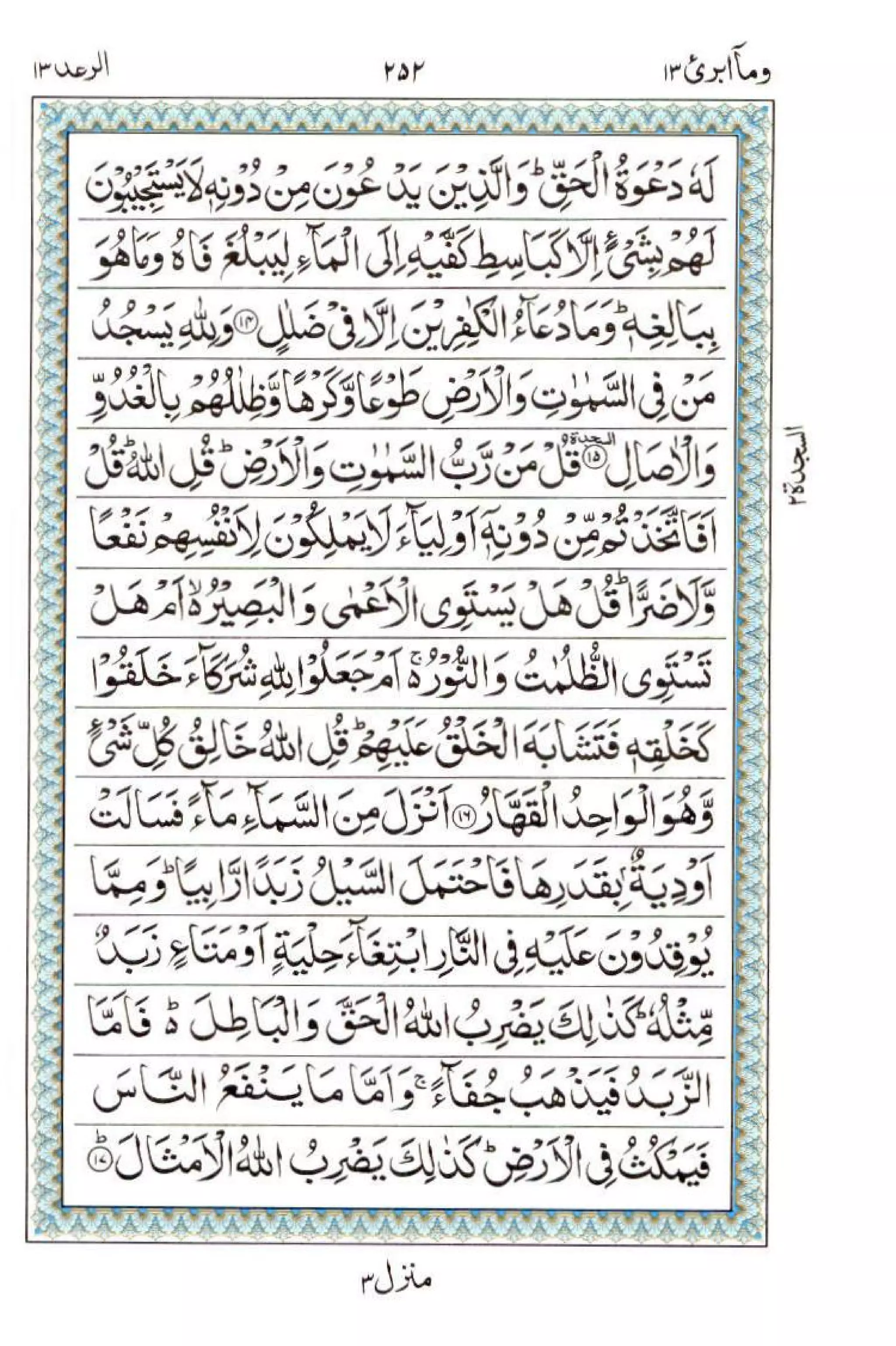 Complete Quran