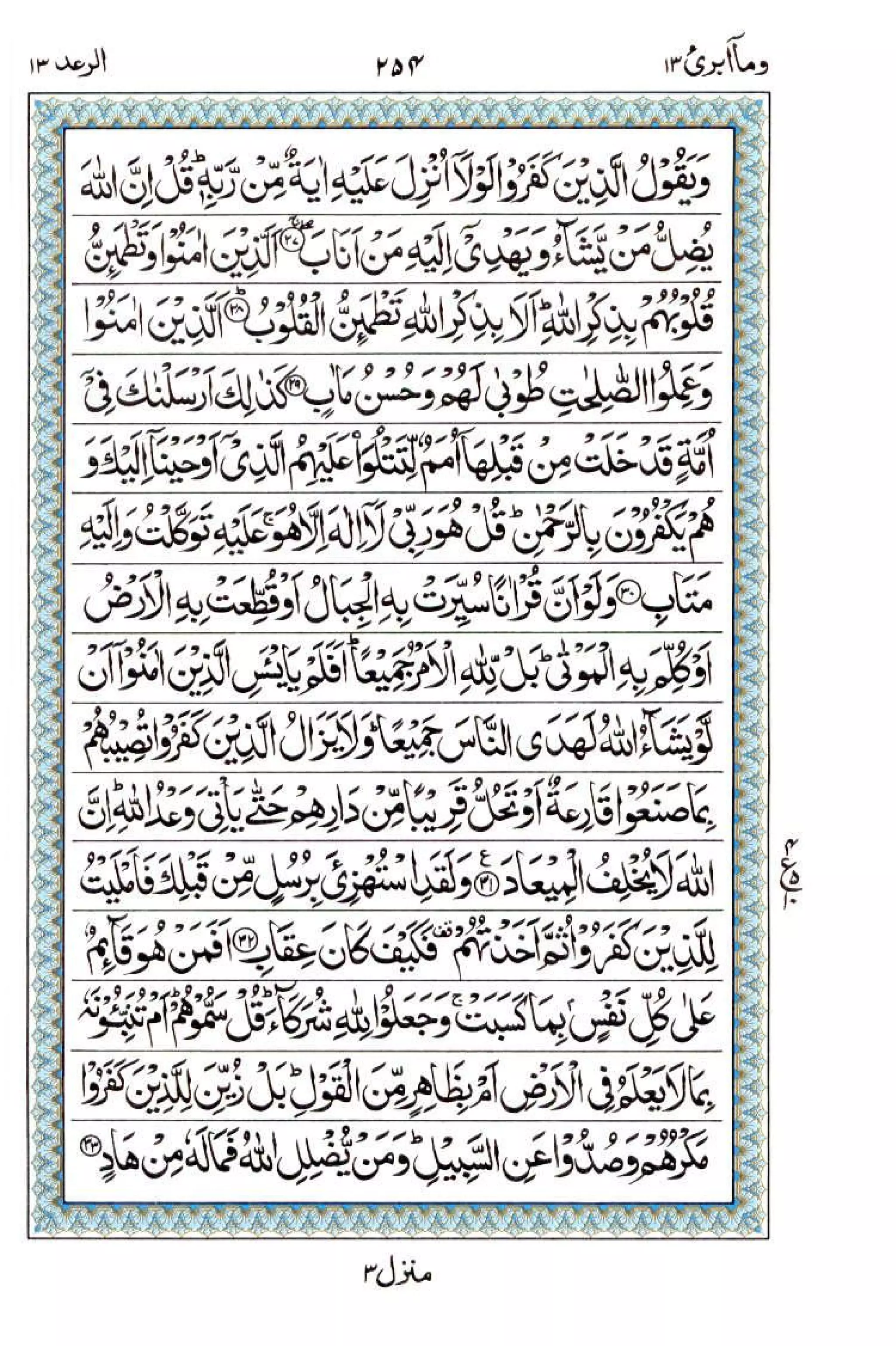 Complete Quran
