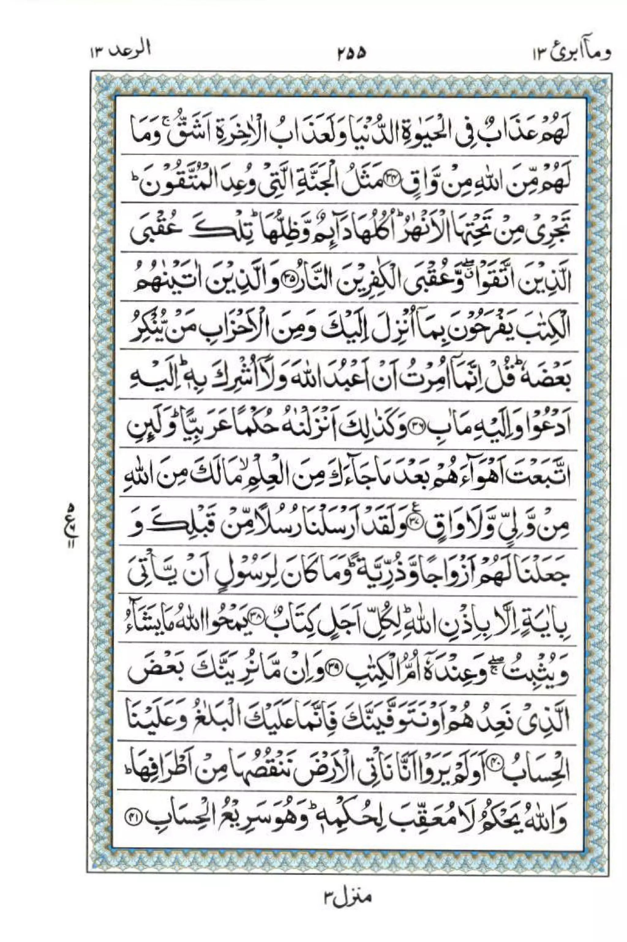 Complete Quran