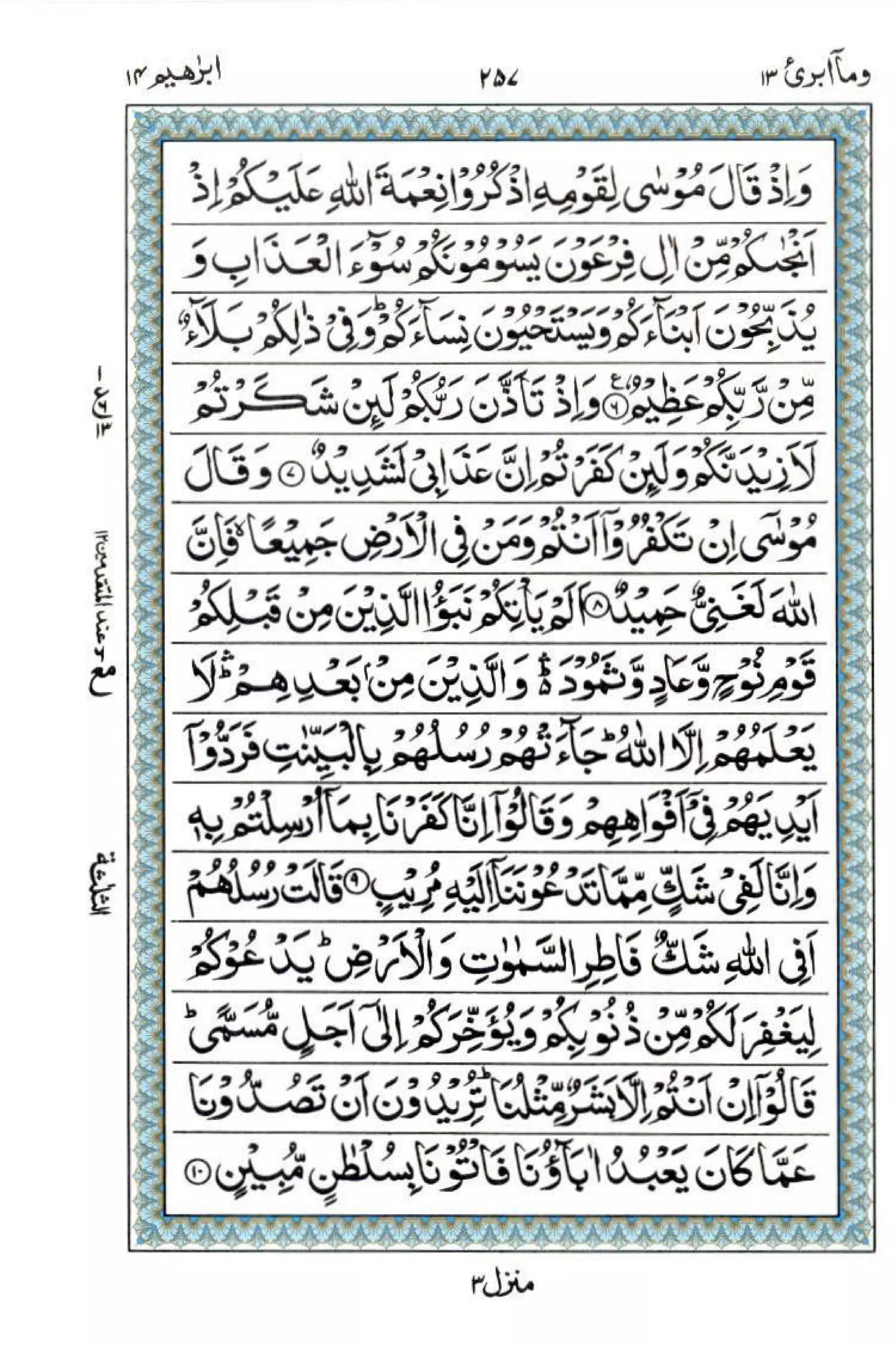 Complete Quran