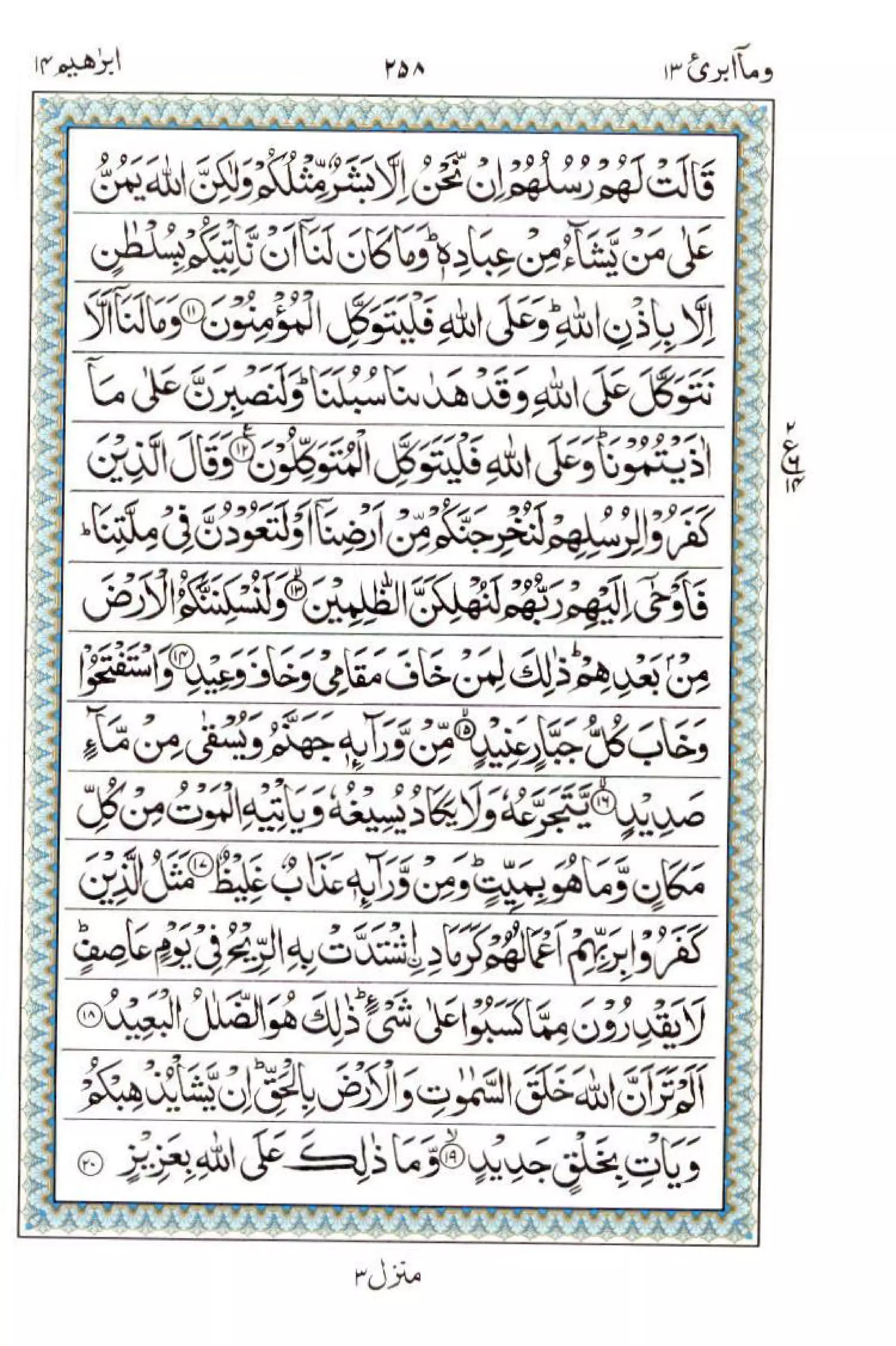Complete Quran