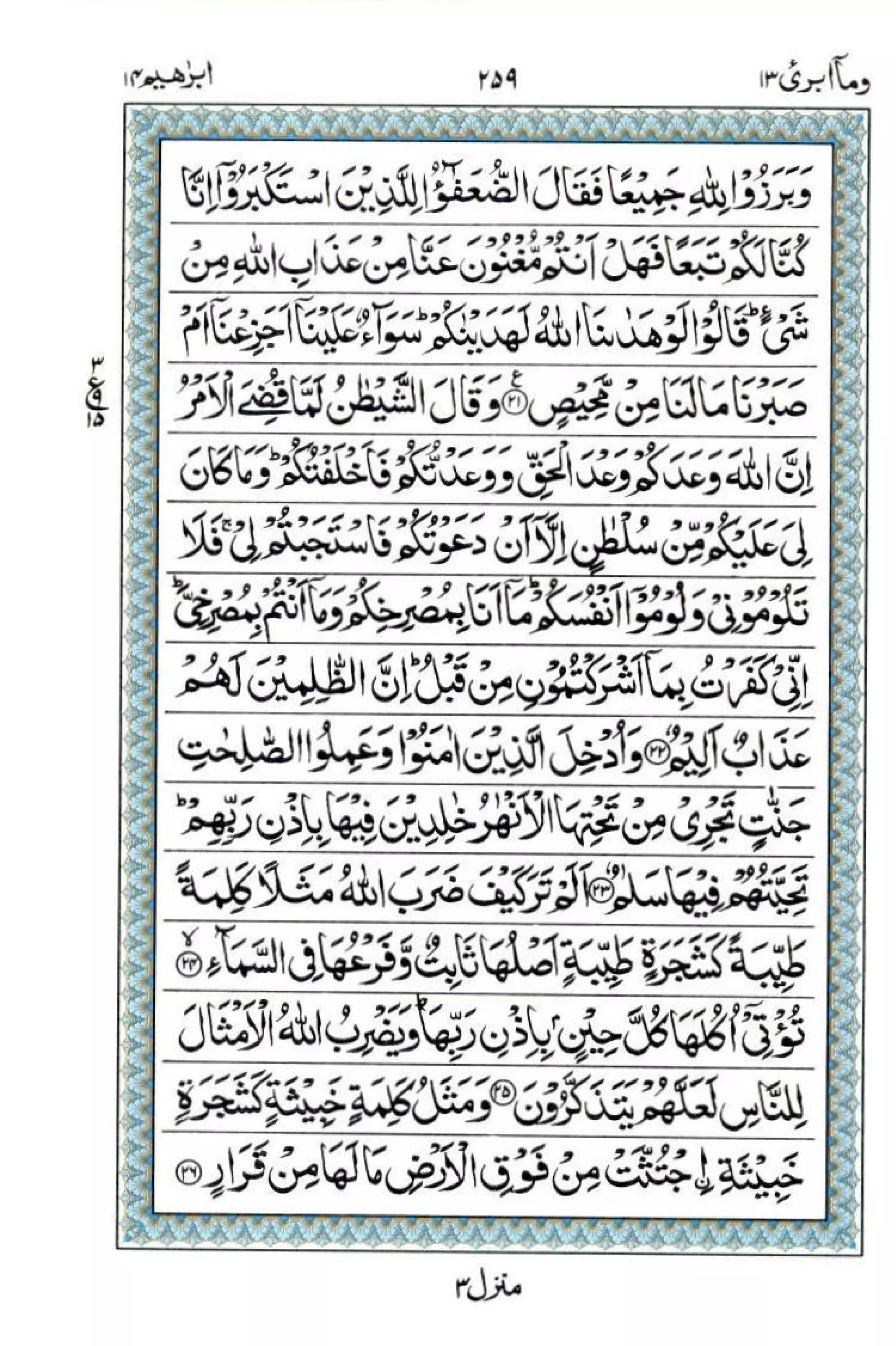 Complete Quran