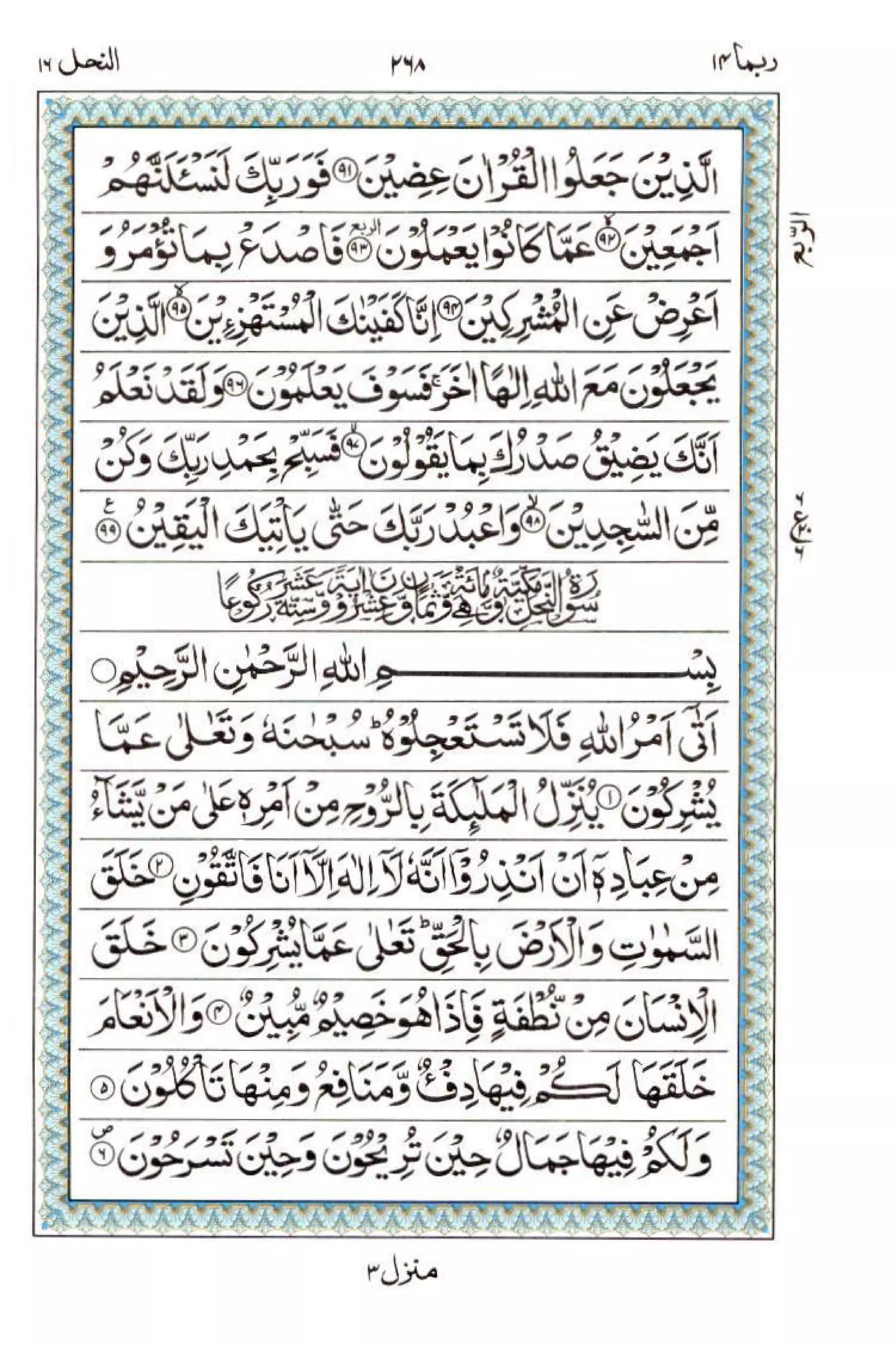 Complete Quran