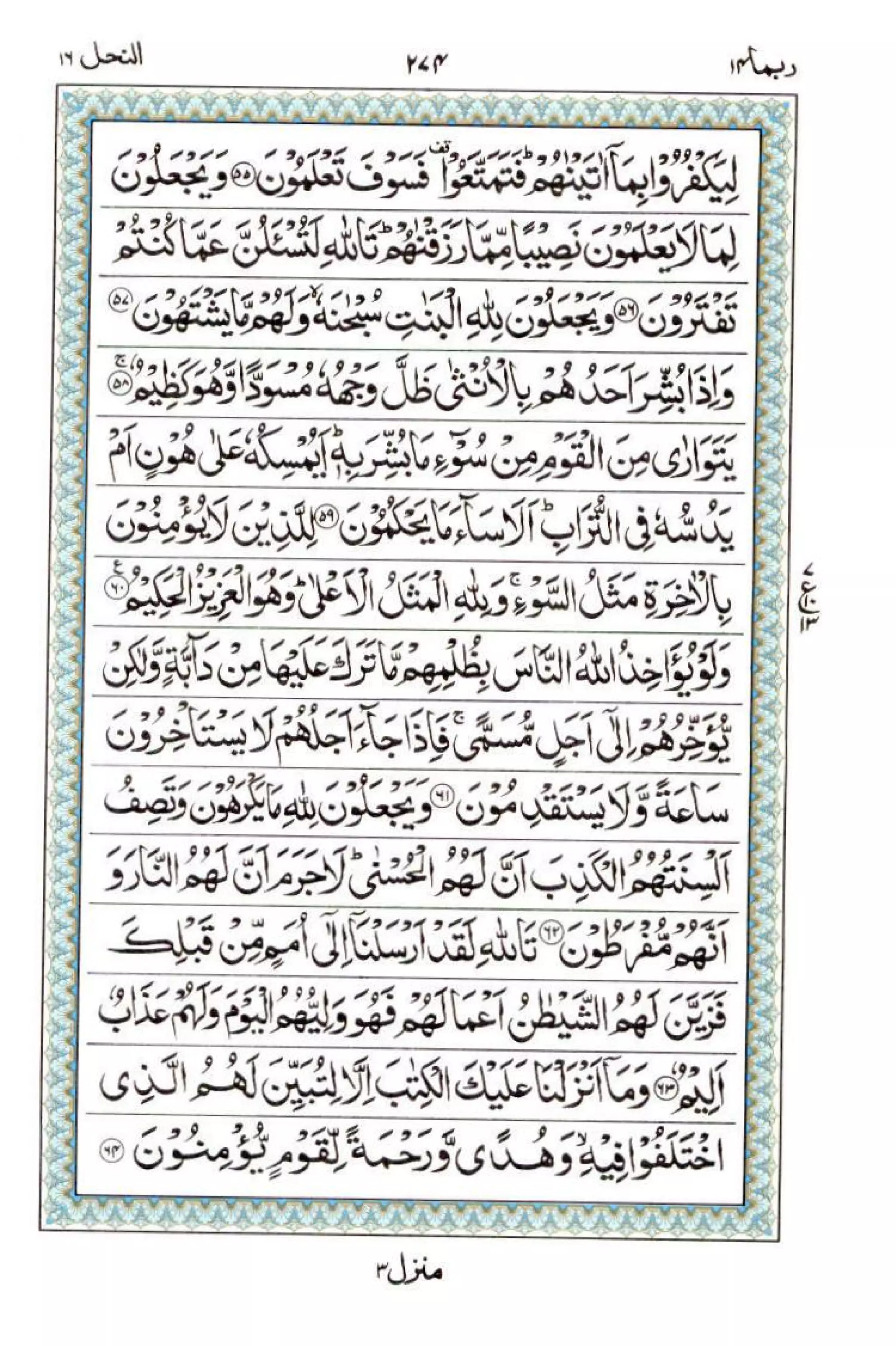 Complete Quran