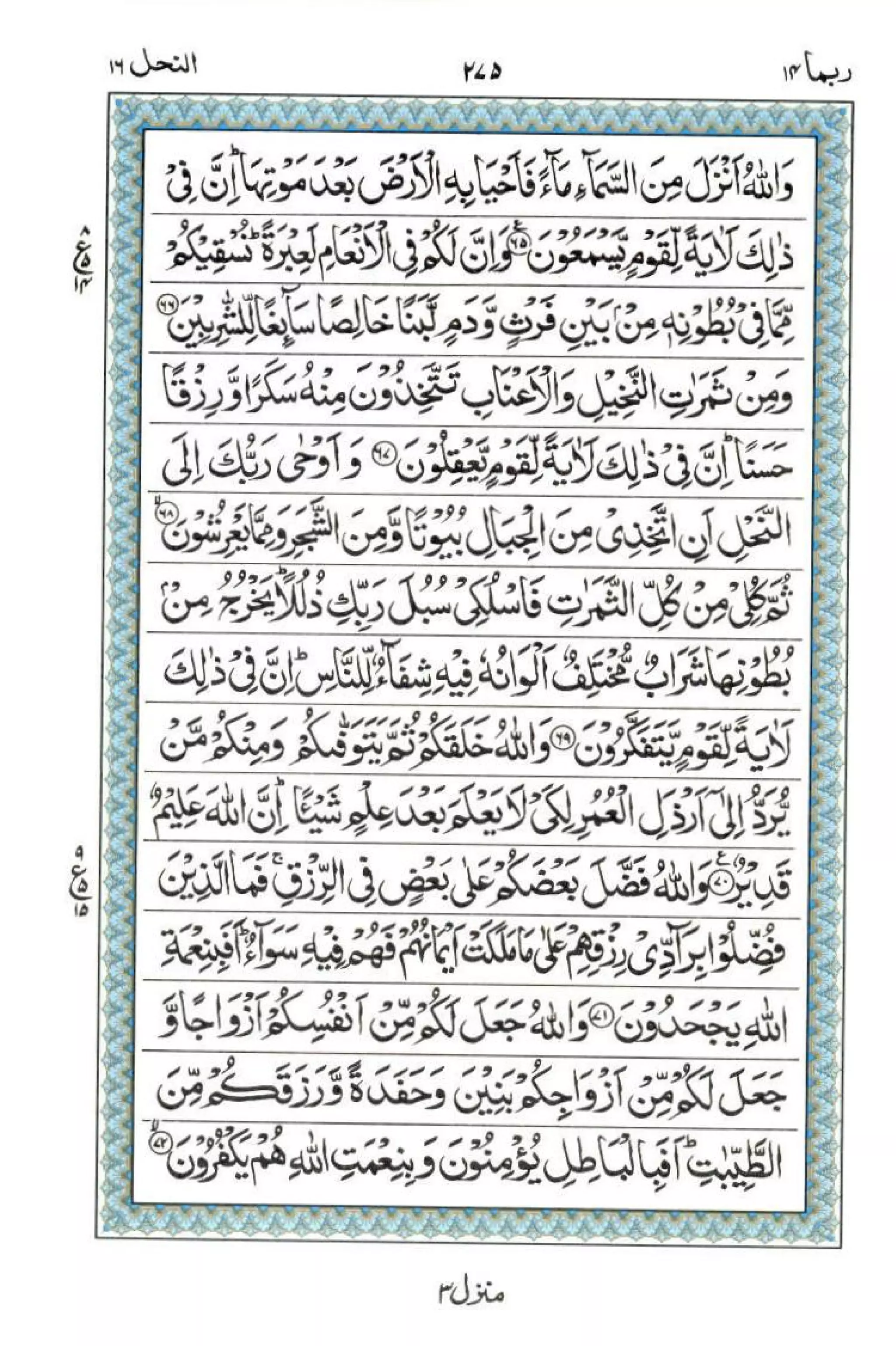 Complete Quran