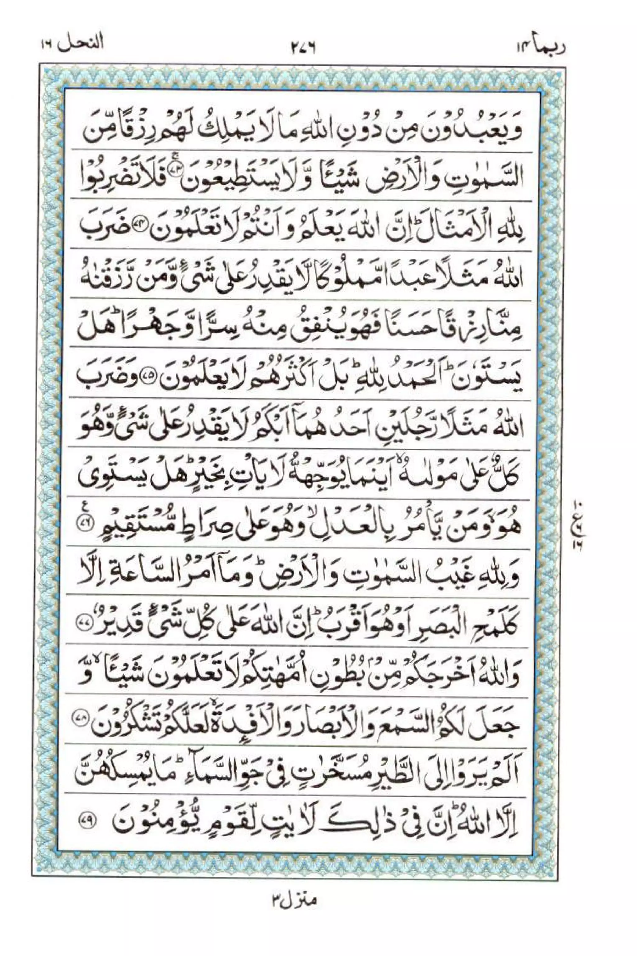 Complete Quran
