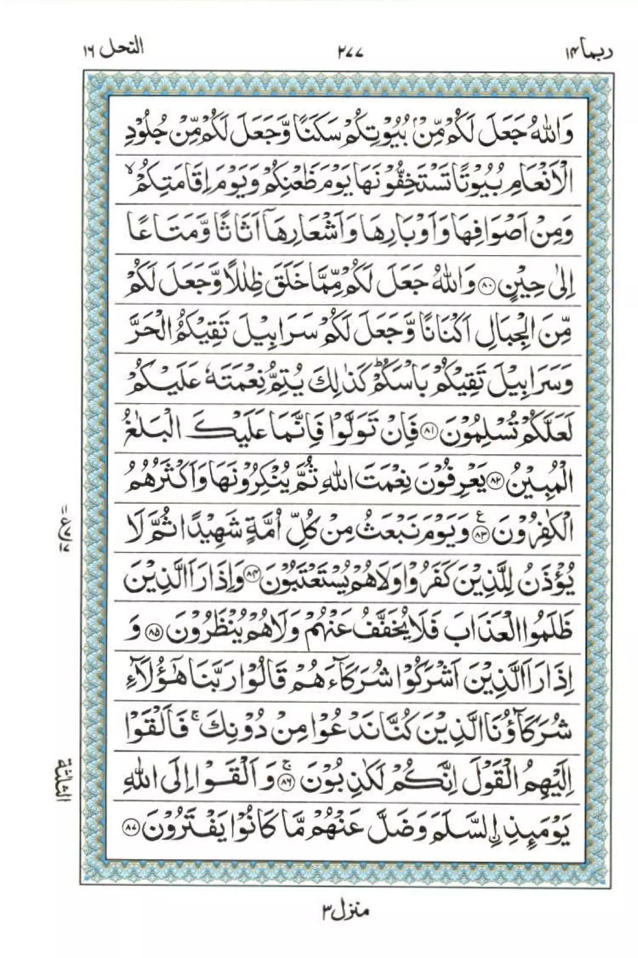 Complete Quran