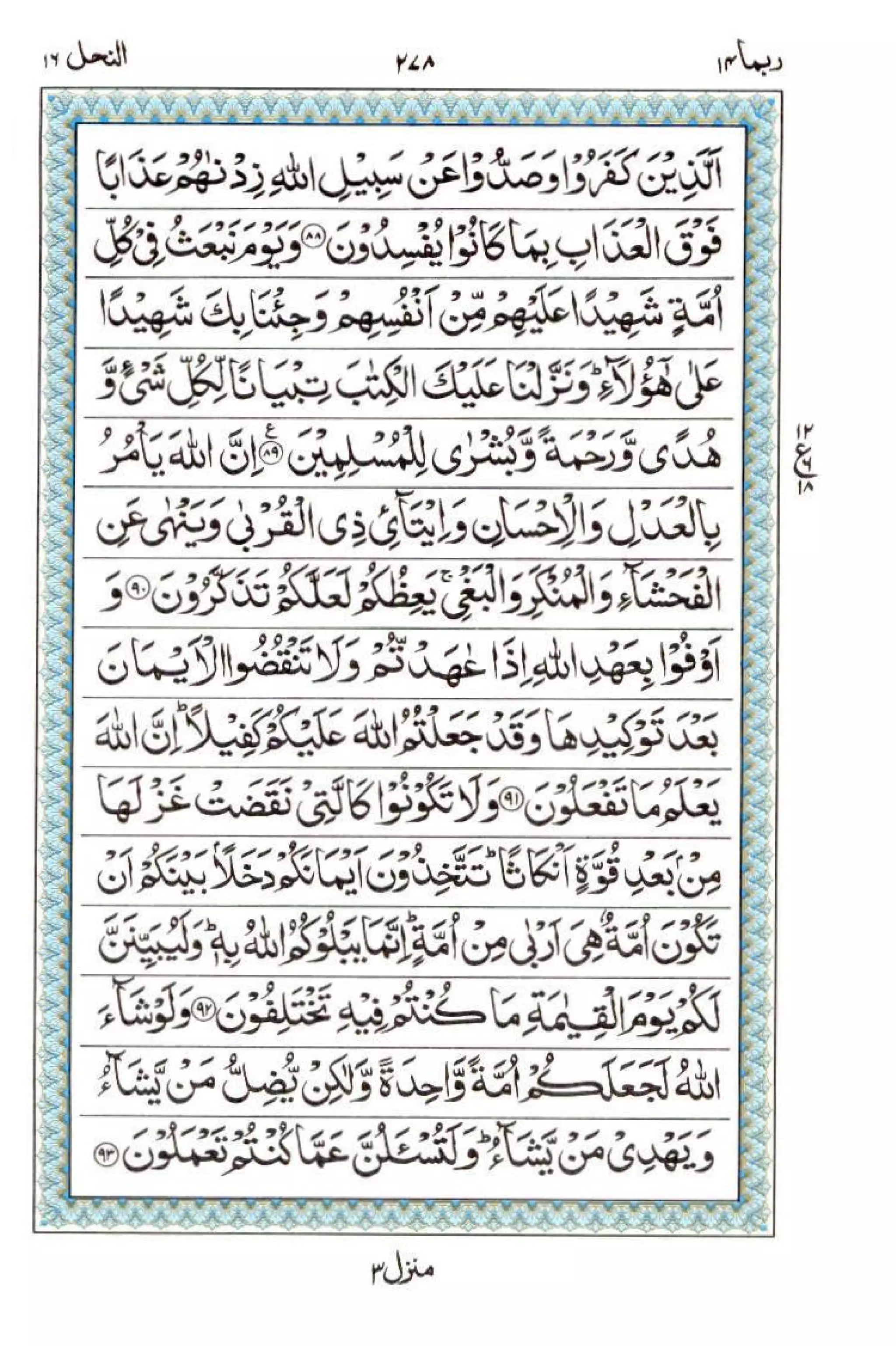 Complete Quran