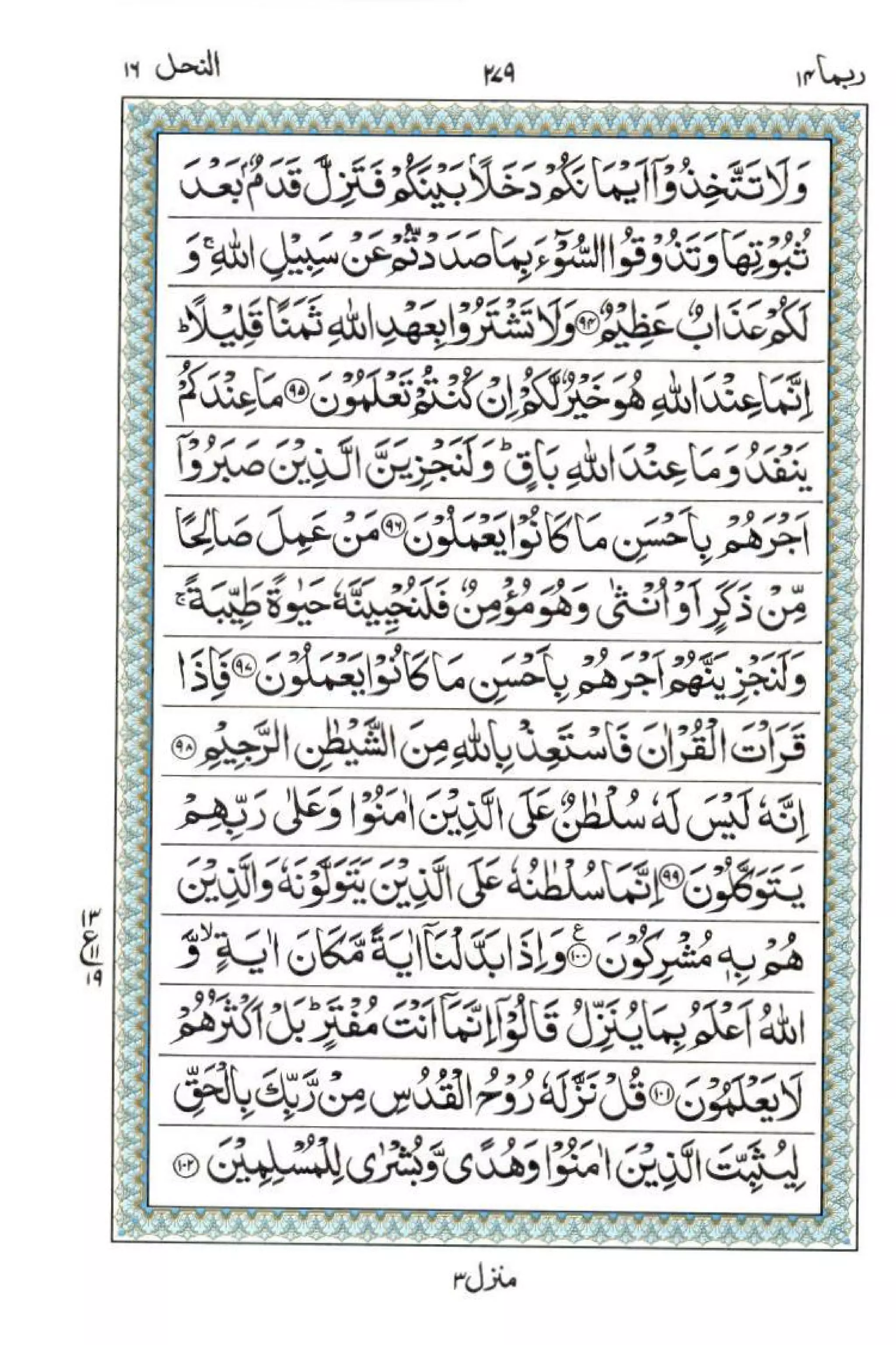 Complete Quran