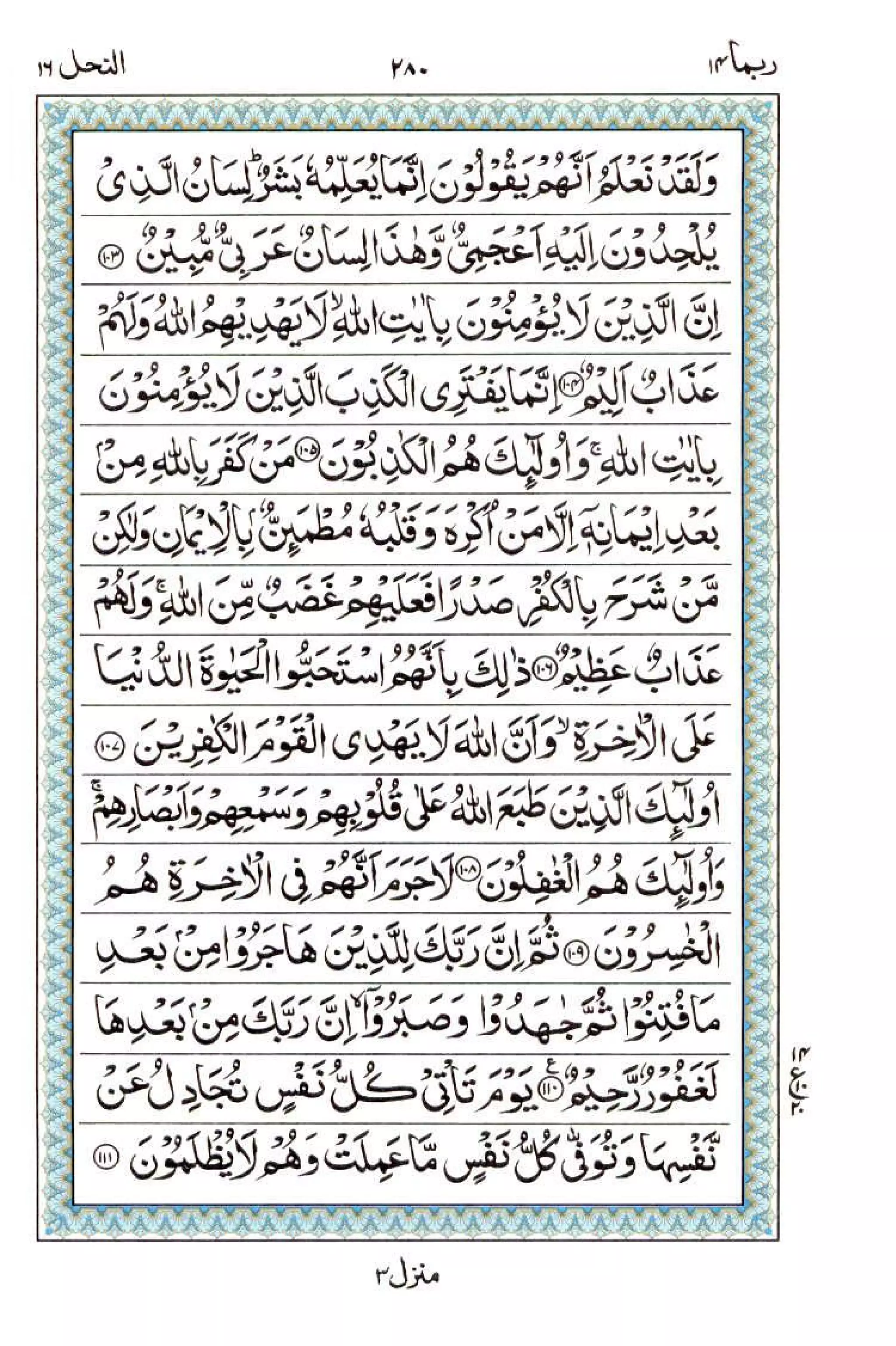 Complete Quran