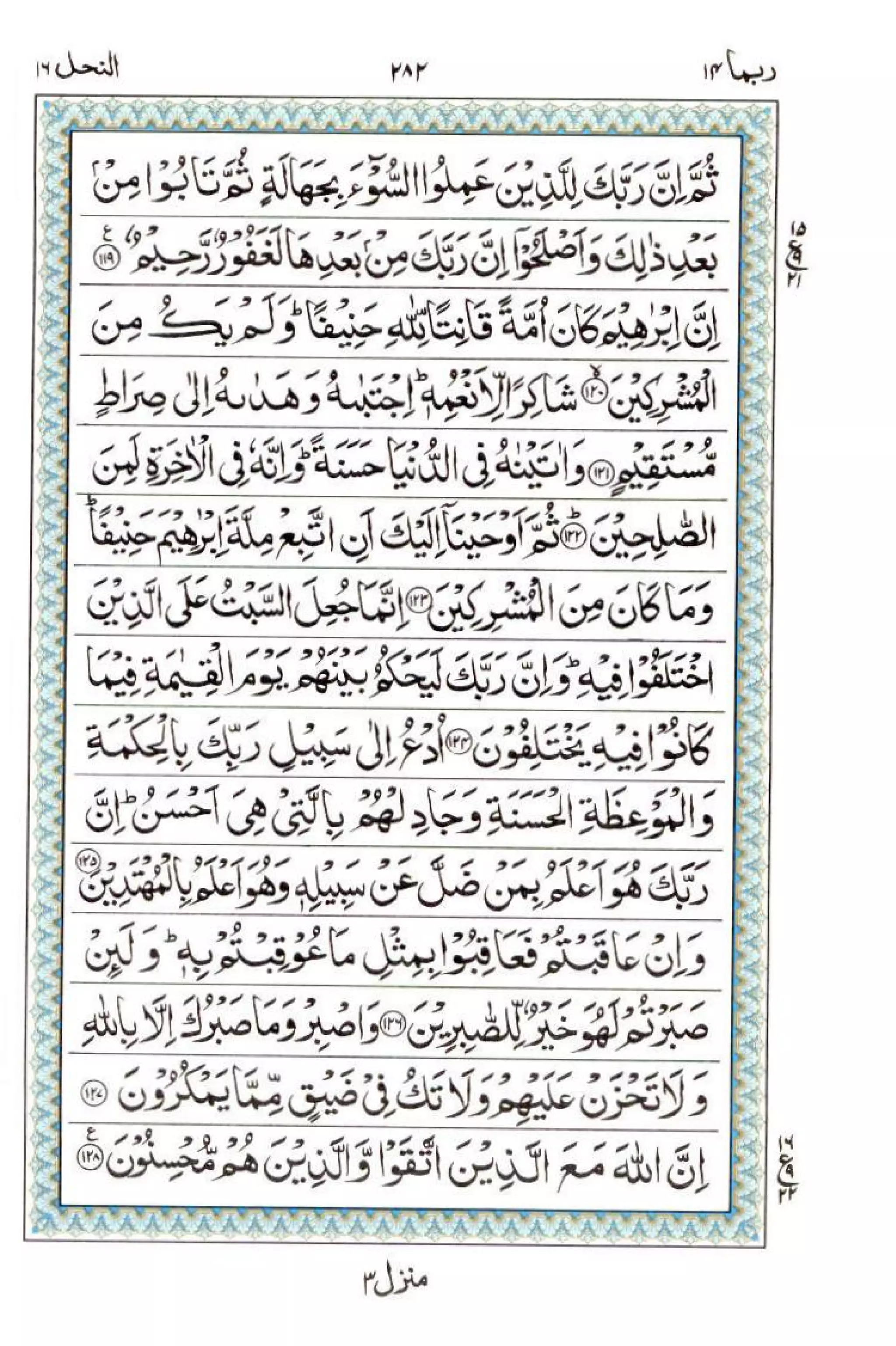 Complete Quran