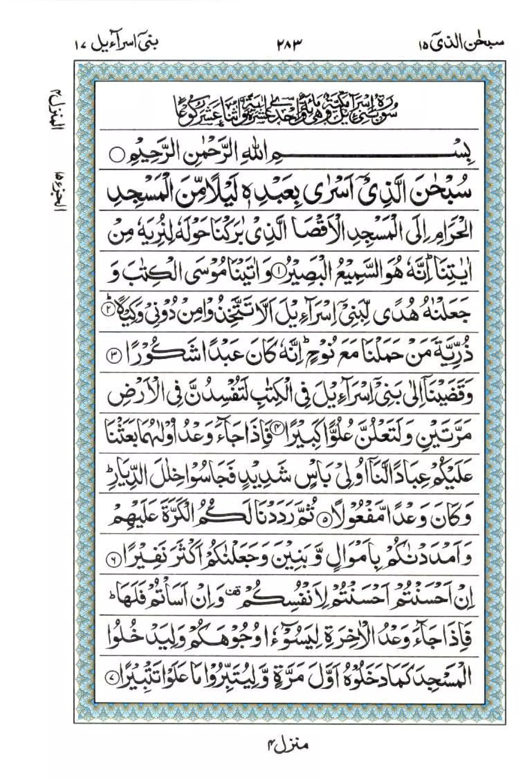 Complete Quran