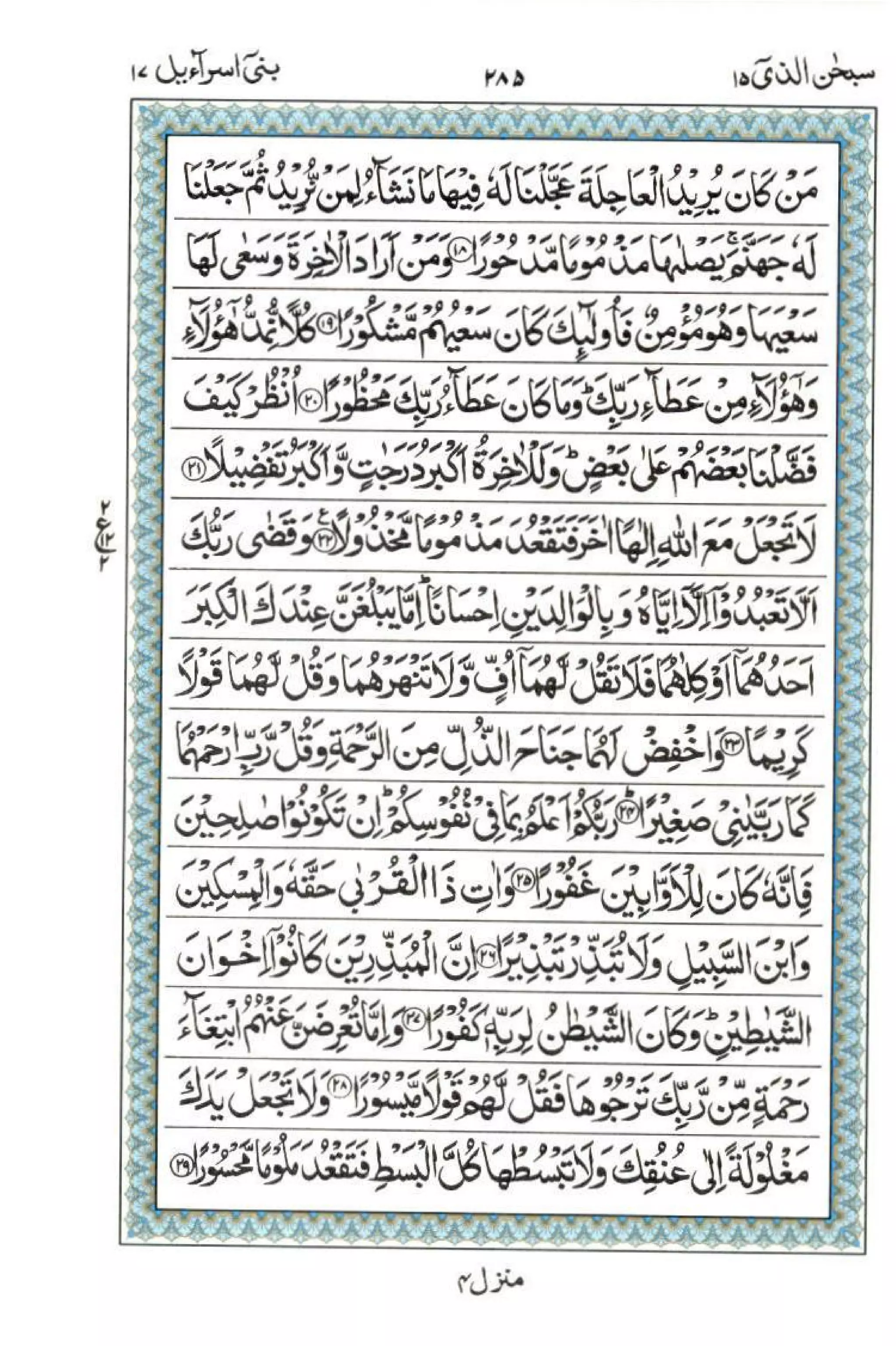 Complete Quran