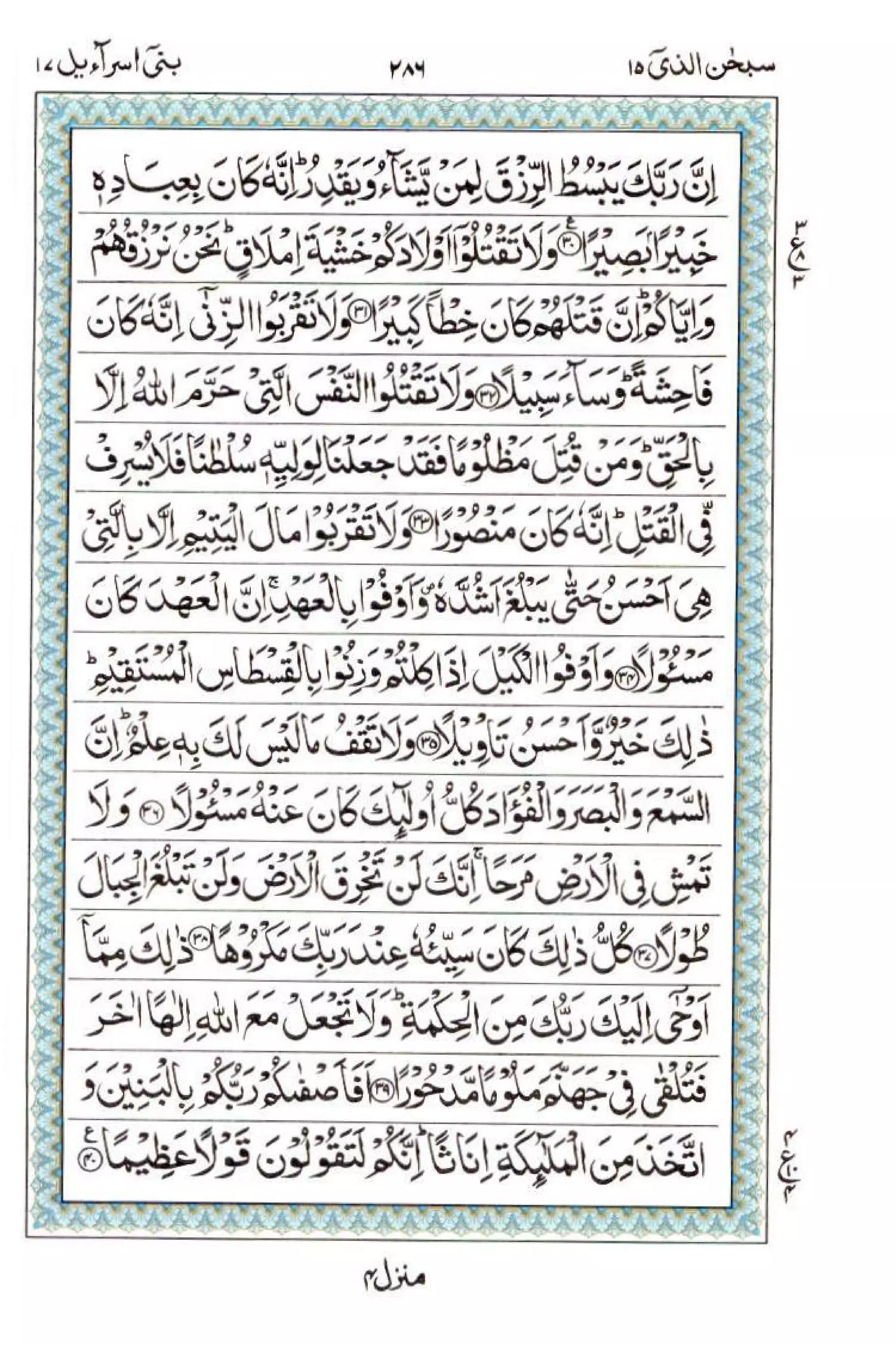Complete Quran
