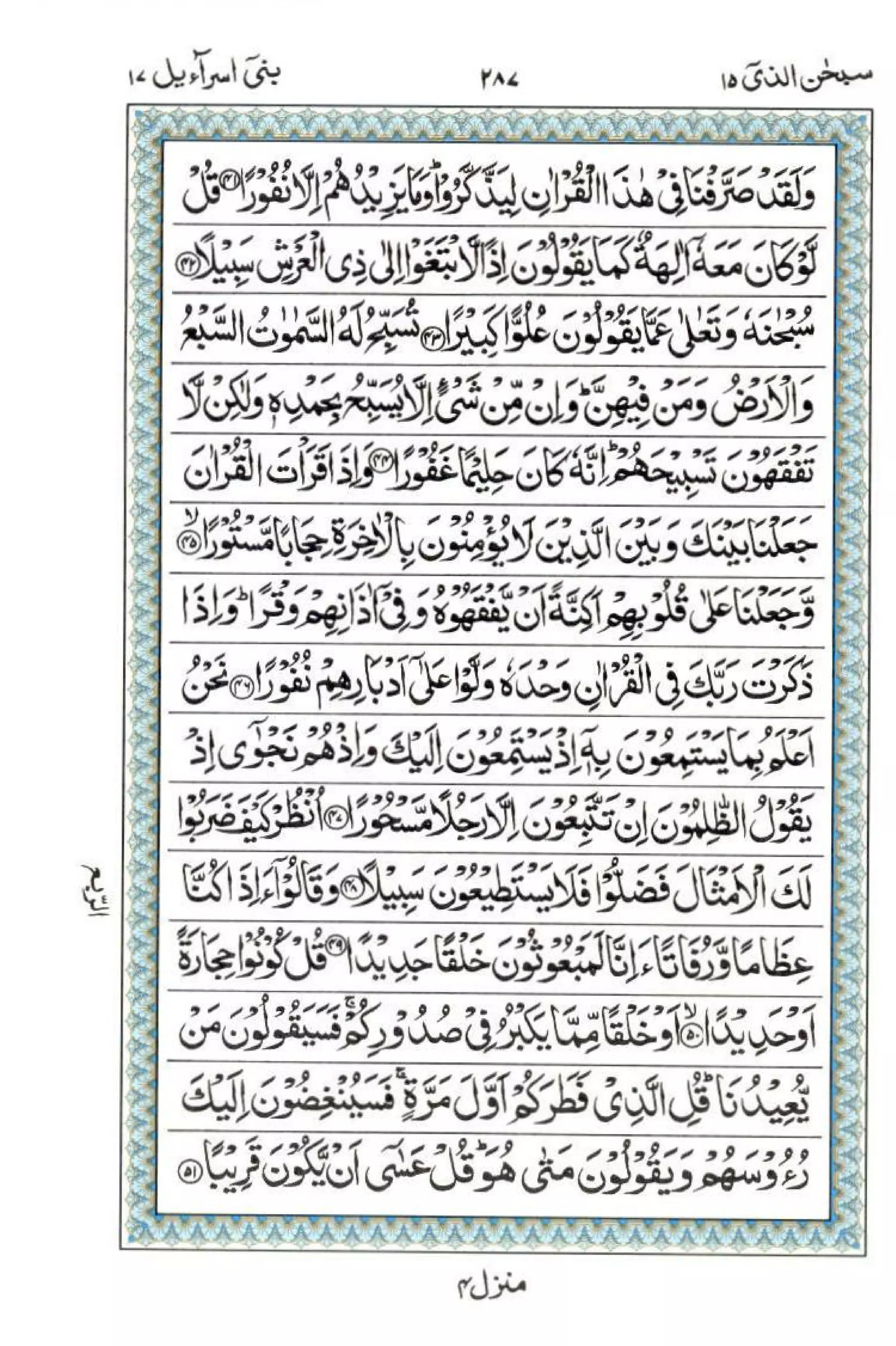Complete Quran
