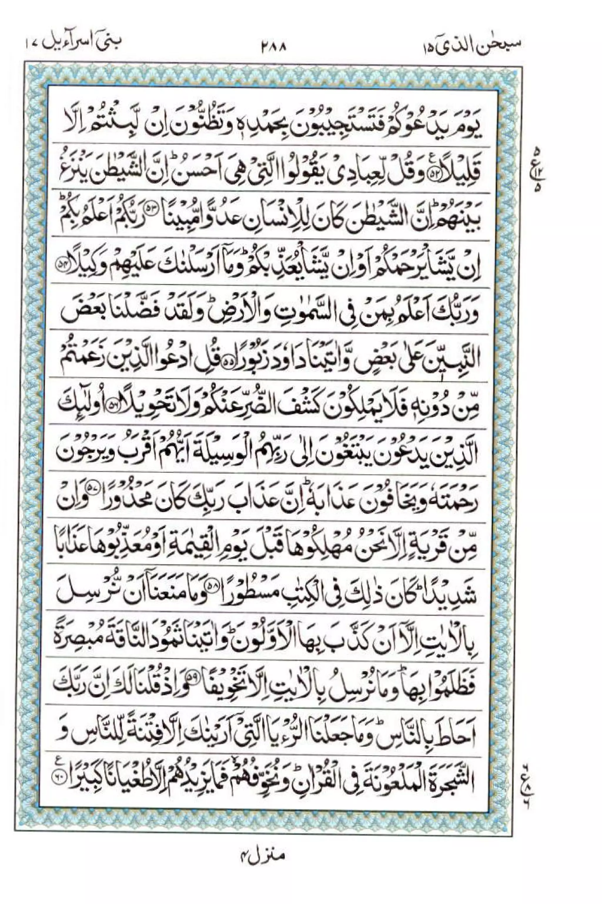 Complete Quran