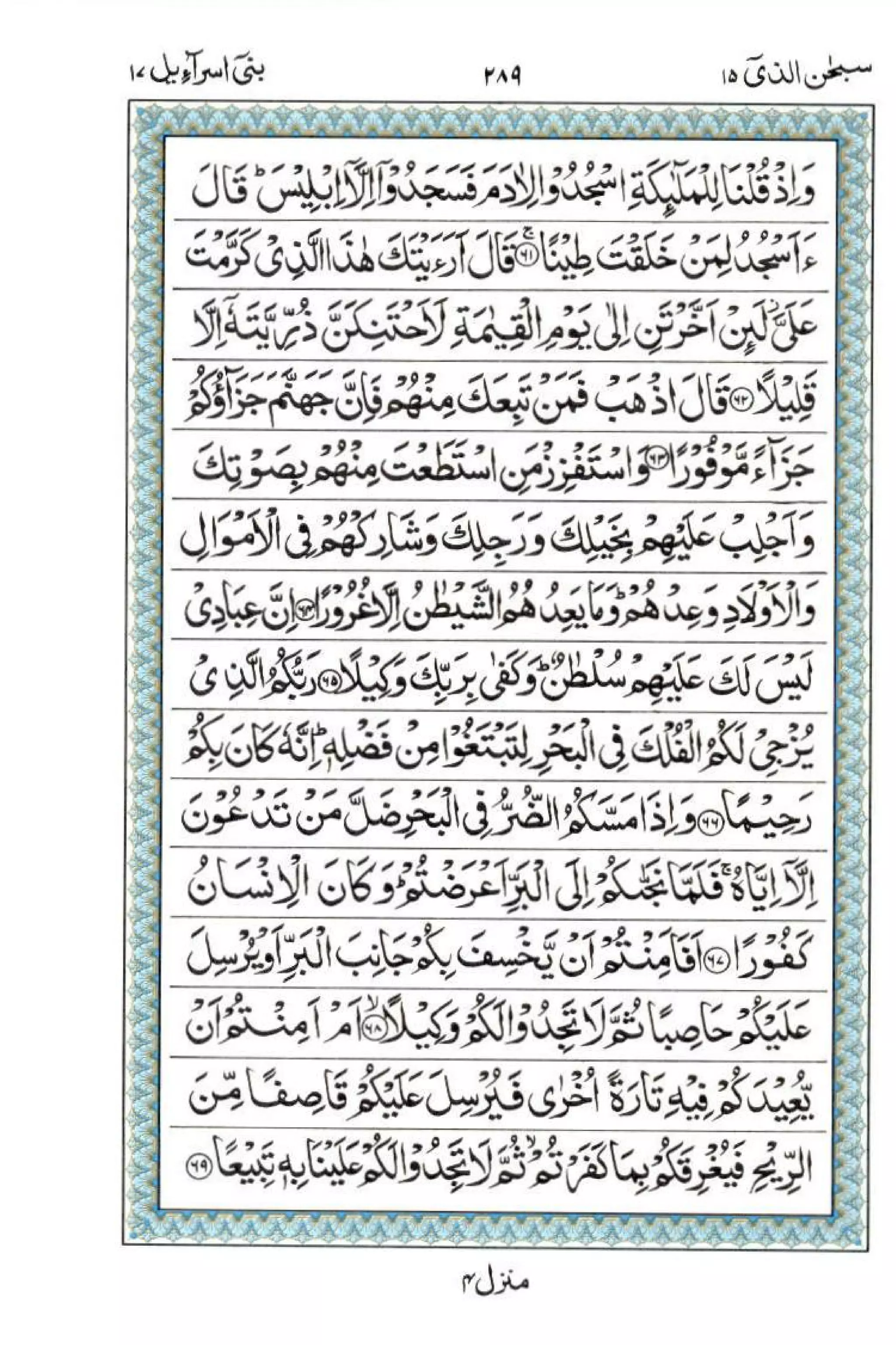 Complete Quran
