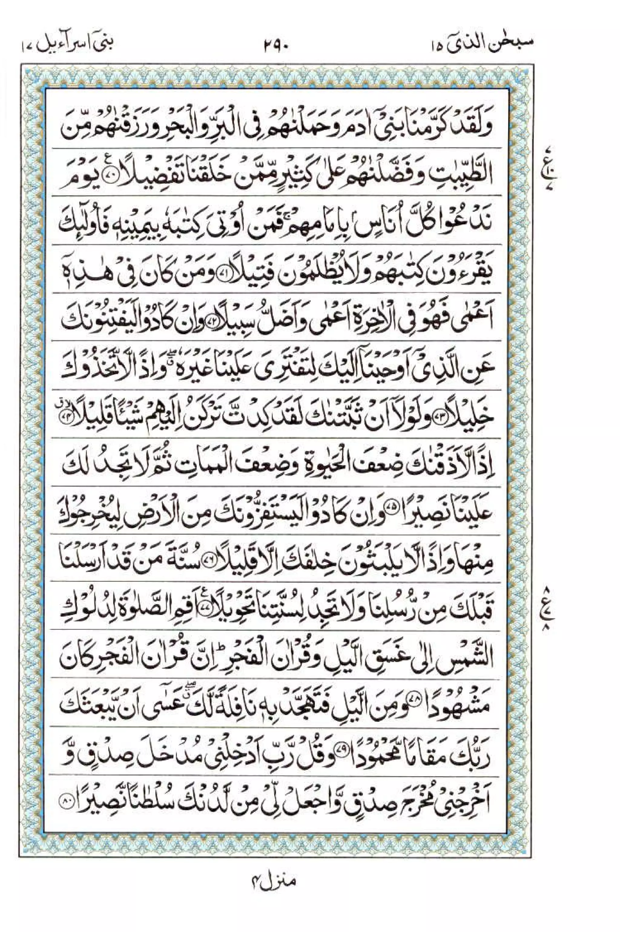 Complete Quran