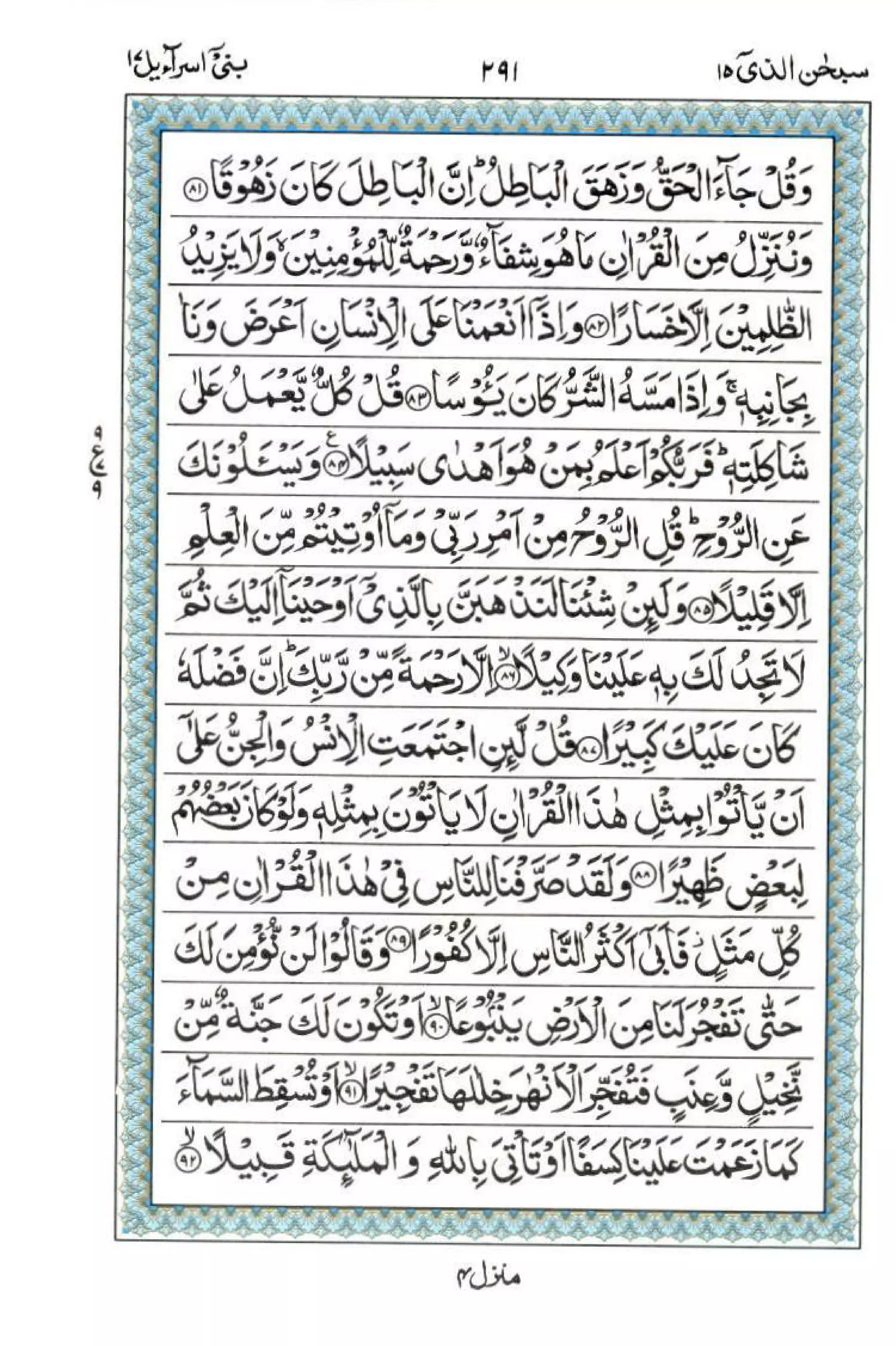 Complete Quran