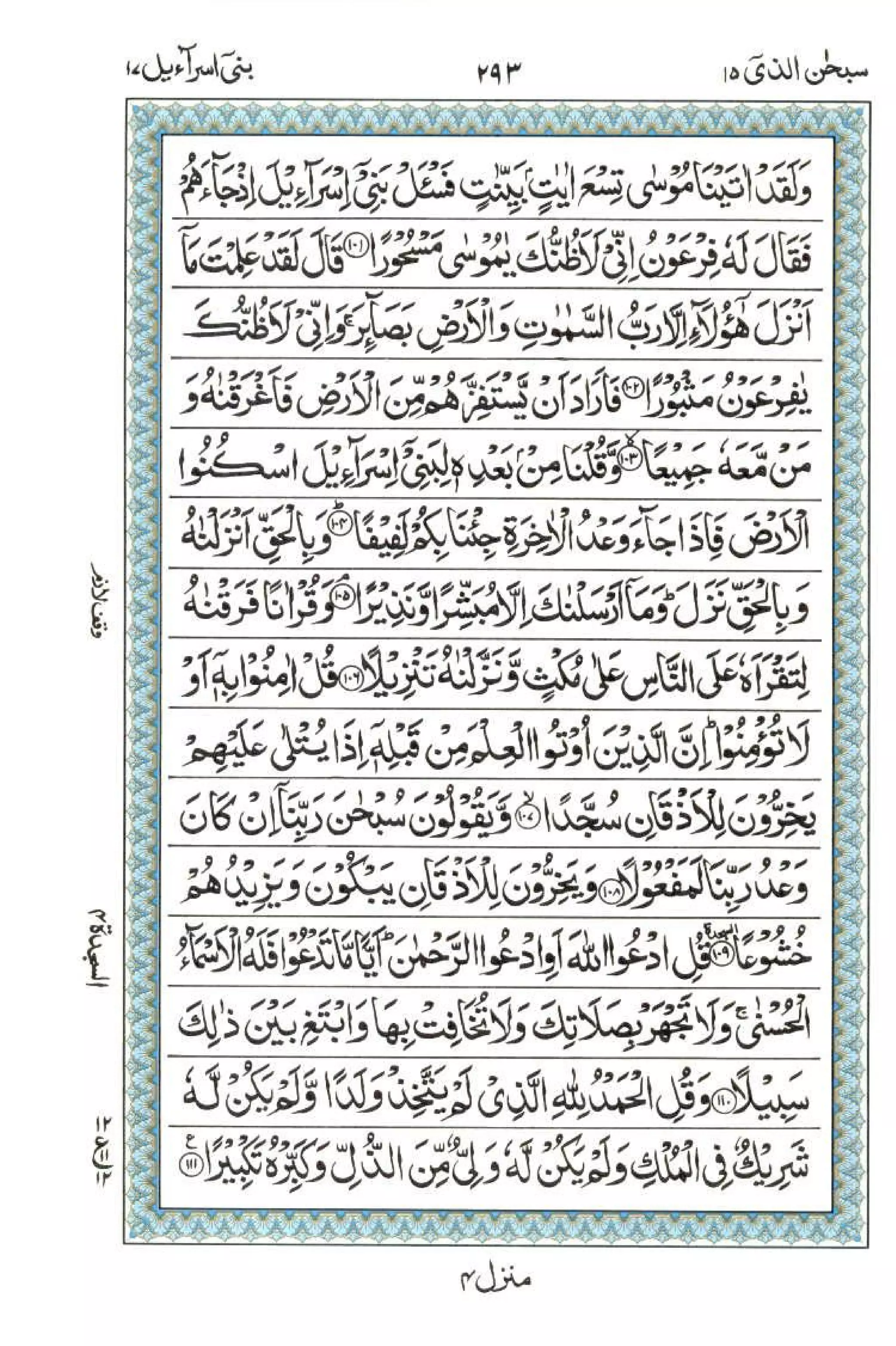 Complete Quran