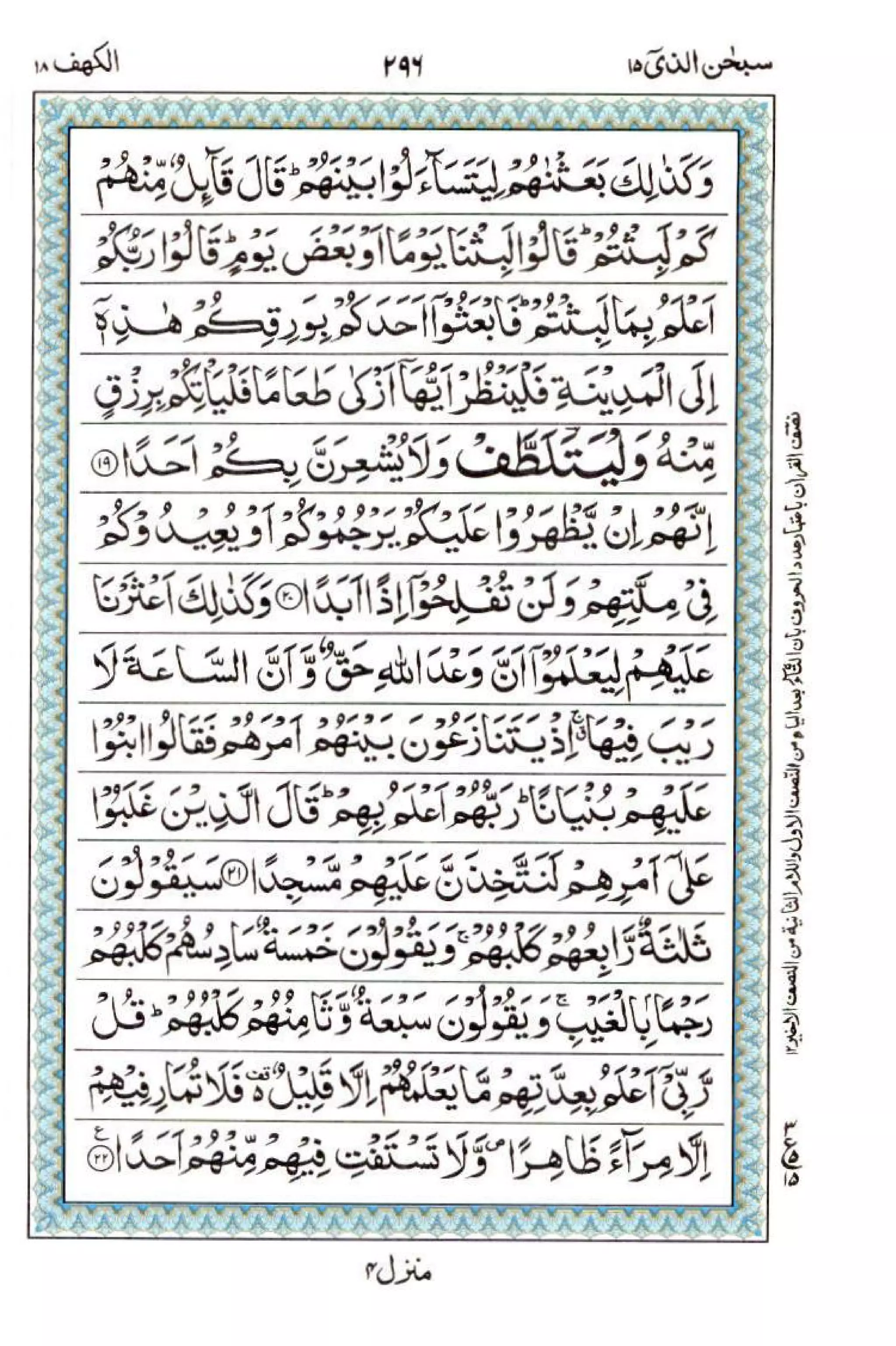 Complete Quran