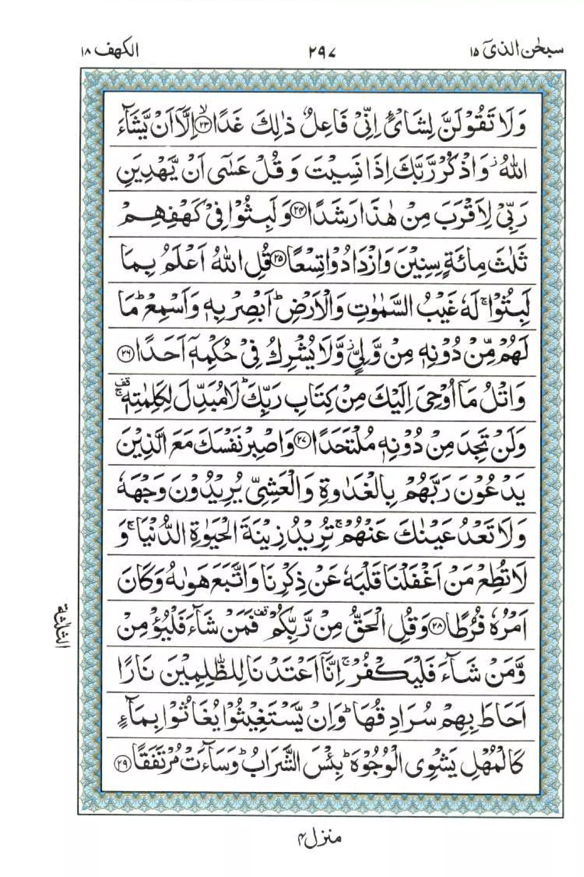Complete Quran