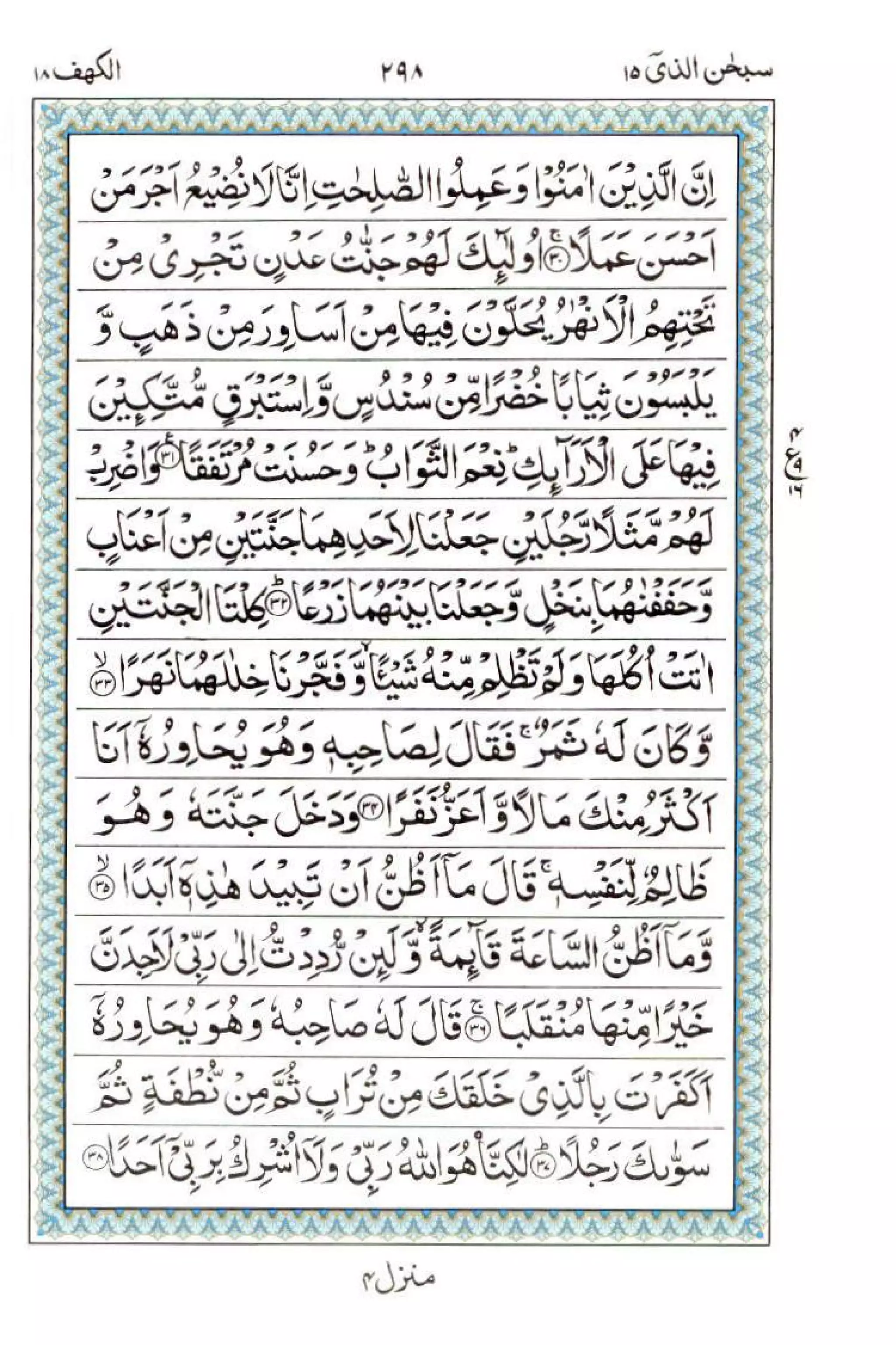 Complete Quran