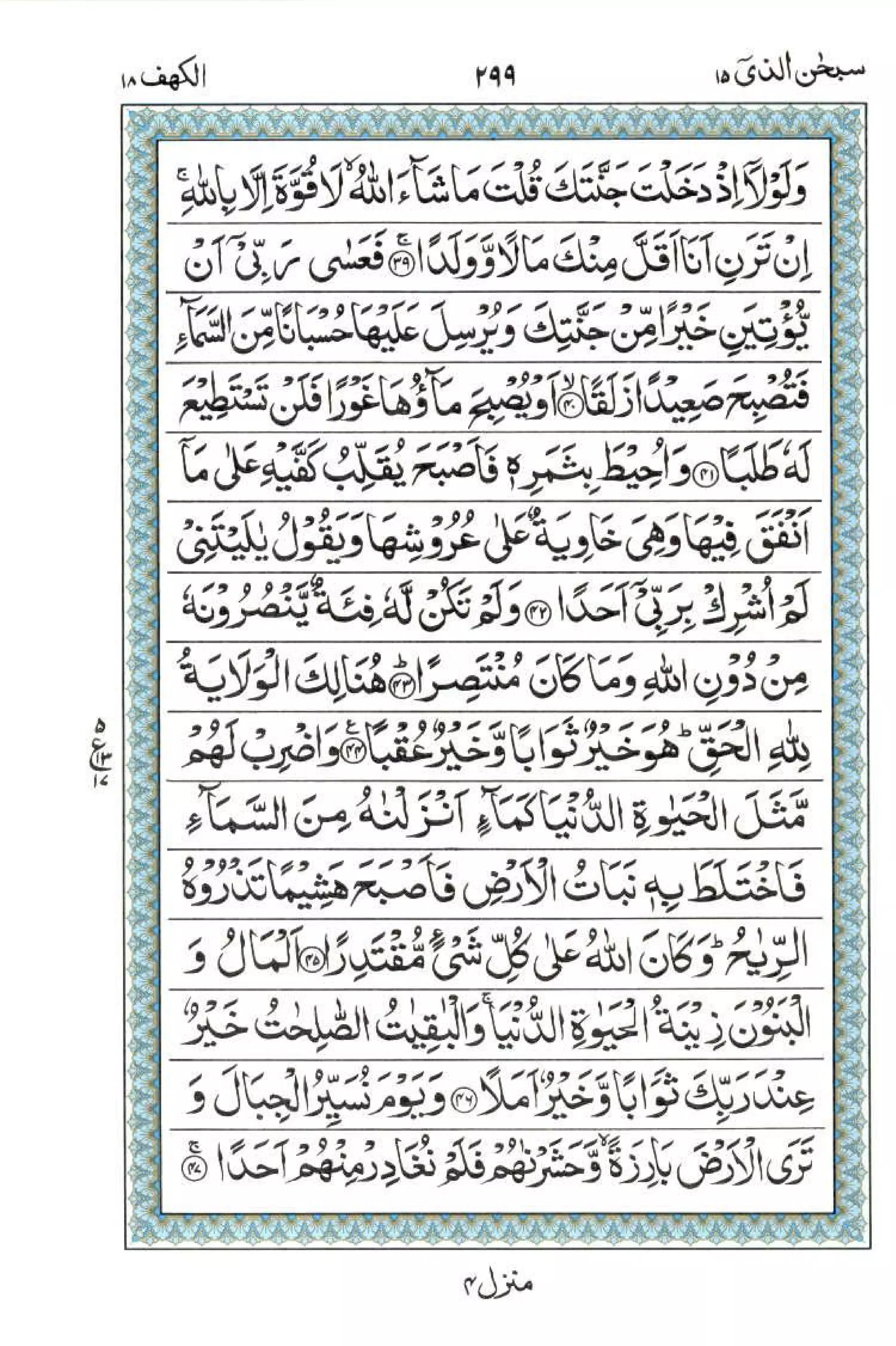 Complete Quran