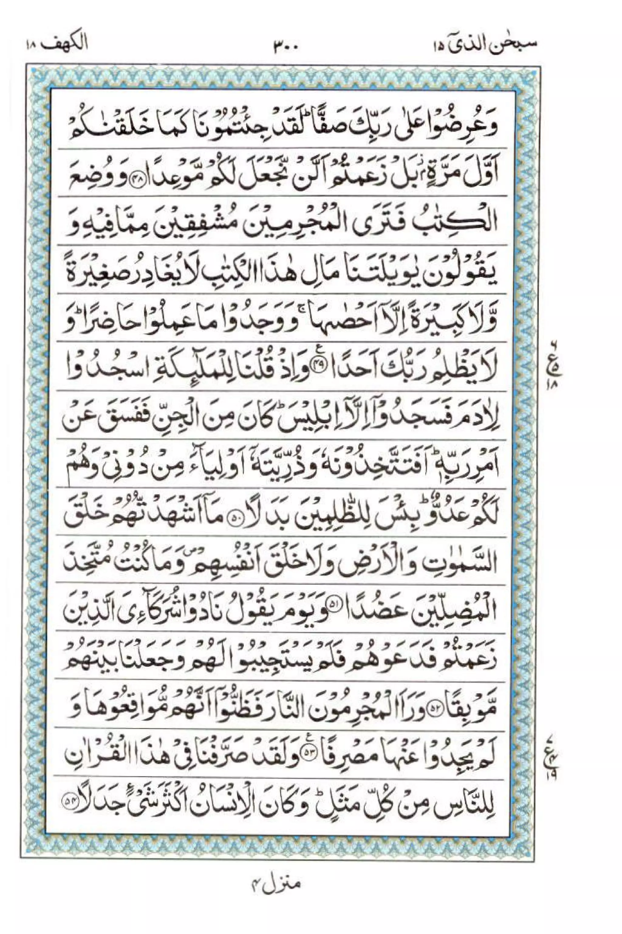 Complete Quran