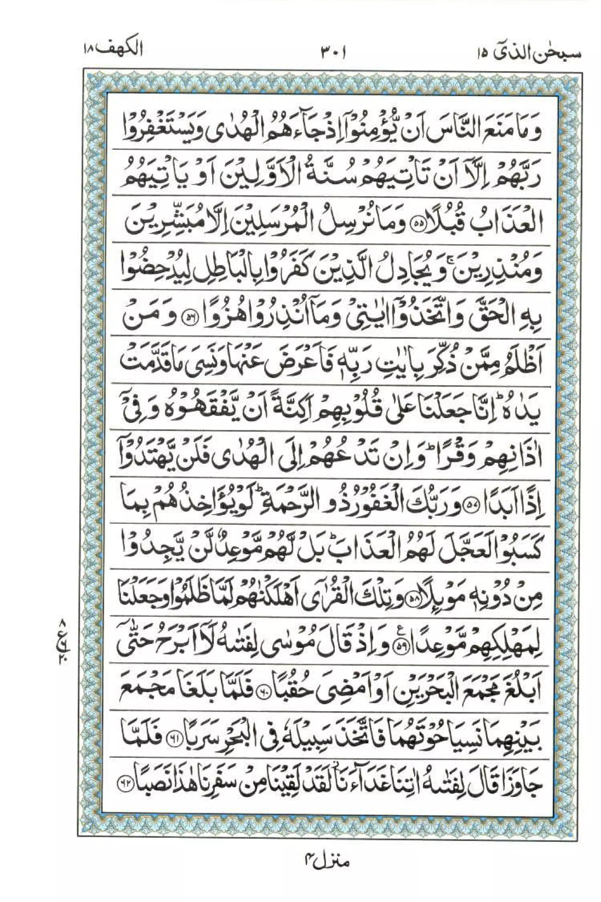 Complete Quran