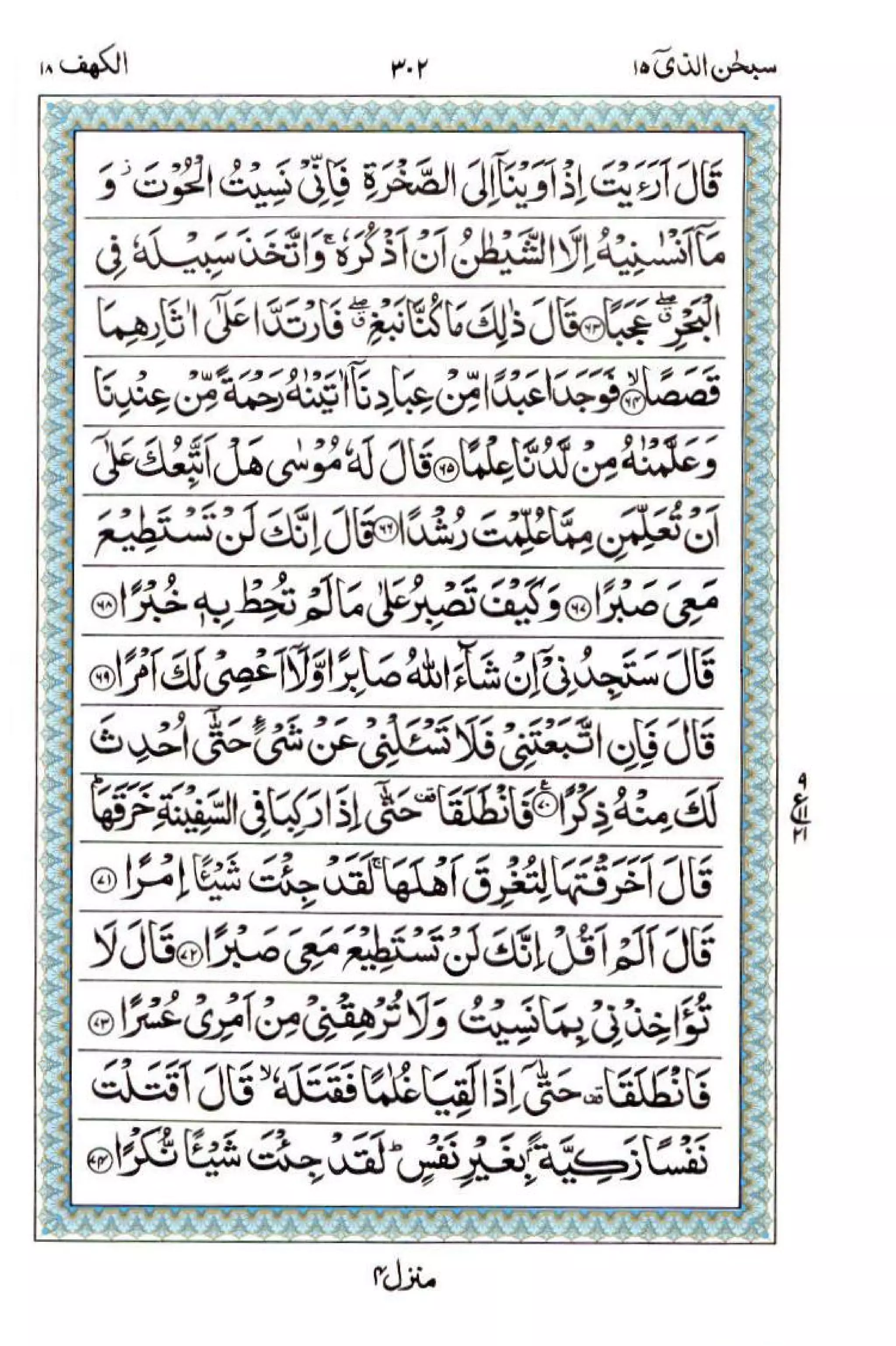Complete Quran