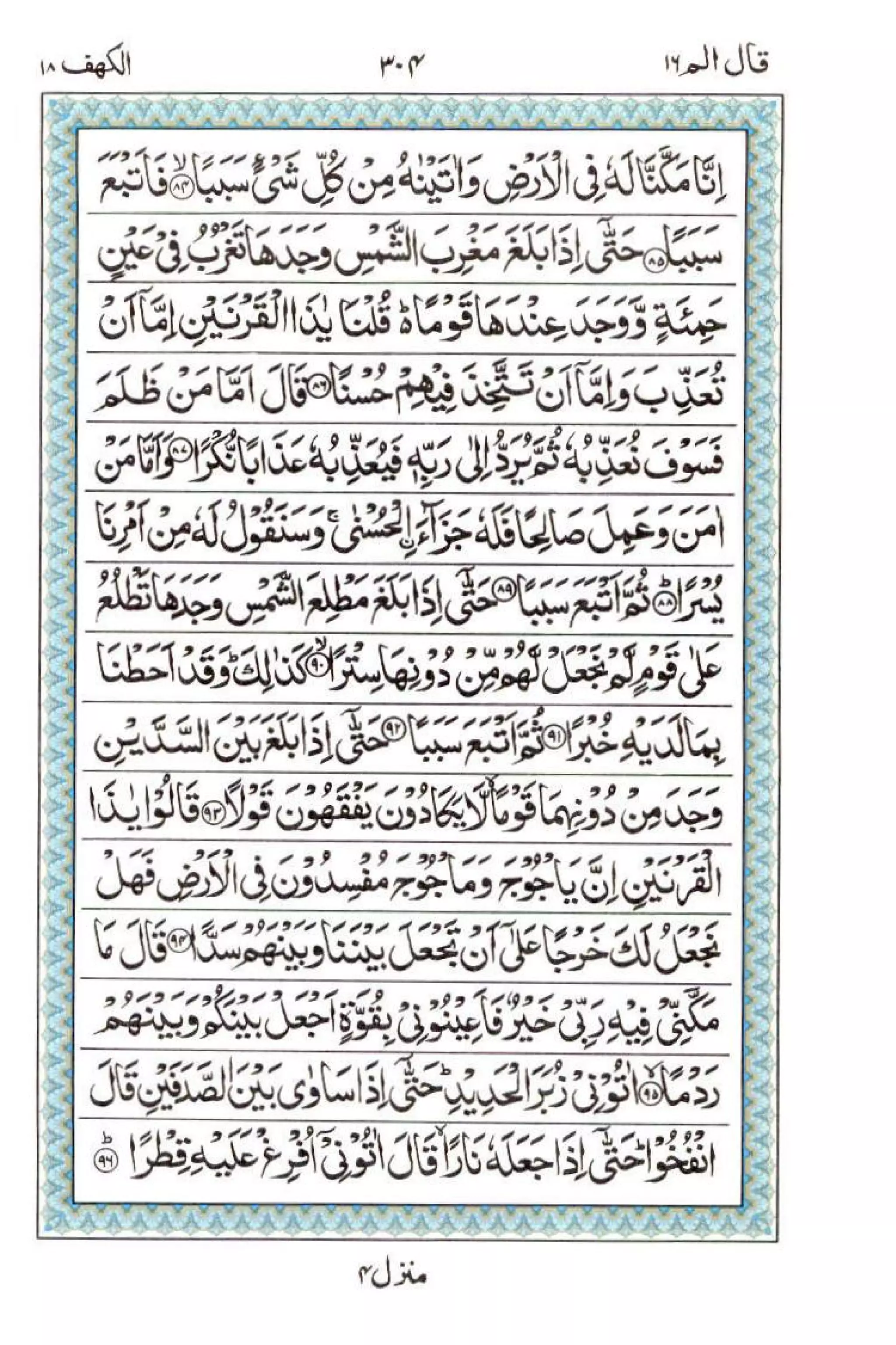 Complete Quran