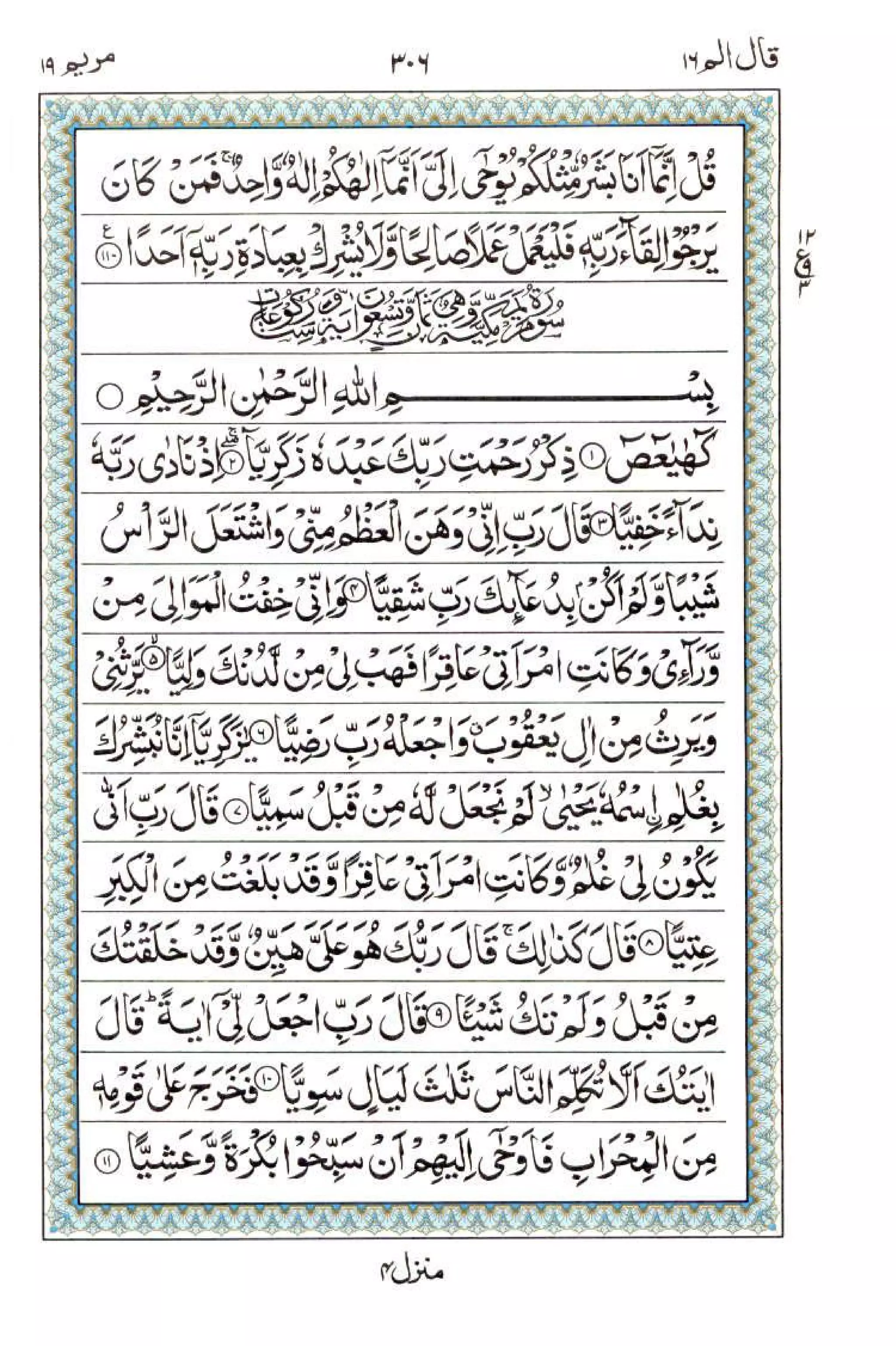 Complete Quran