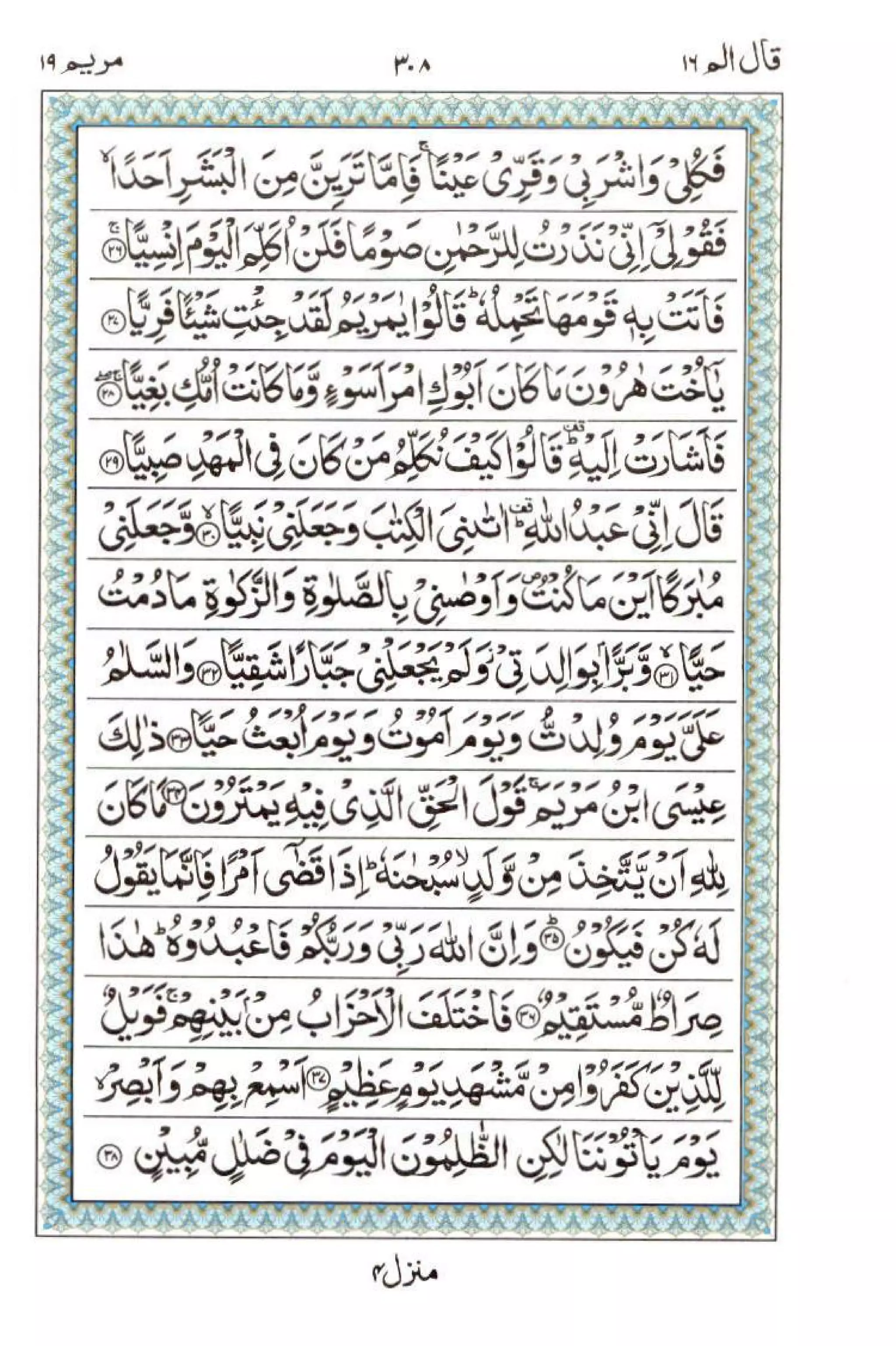 Complete Quran