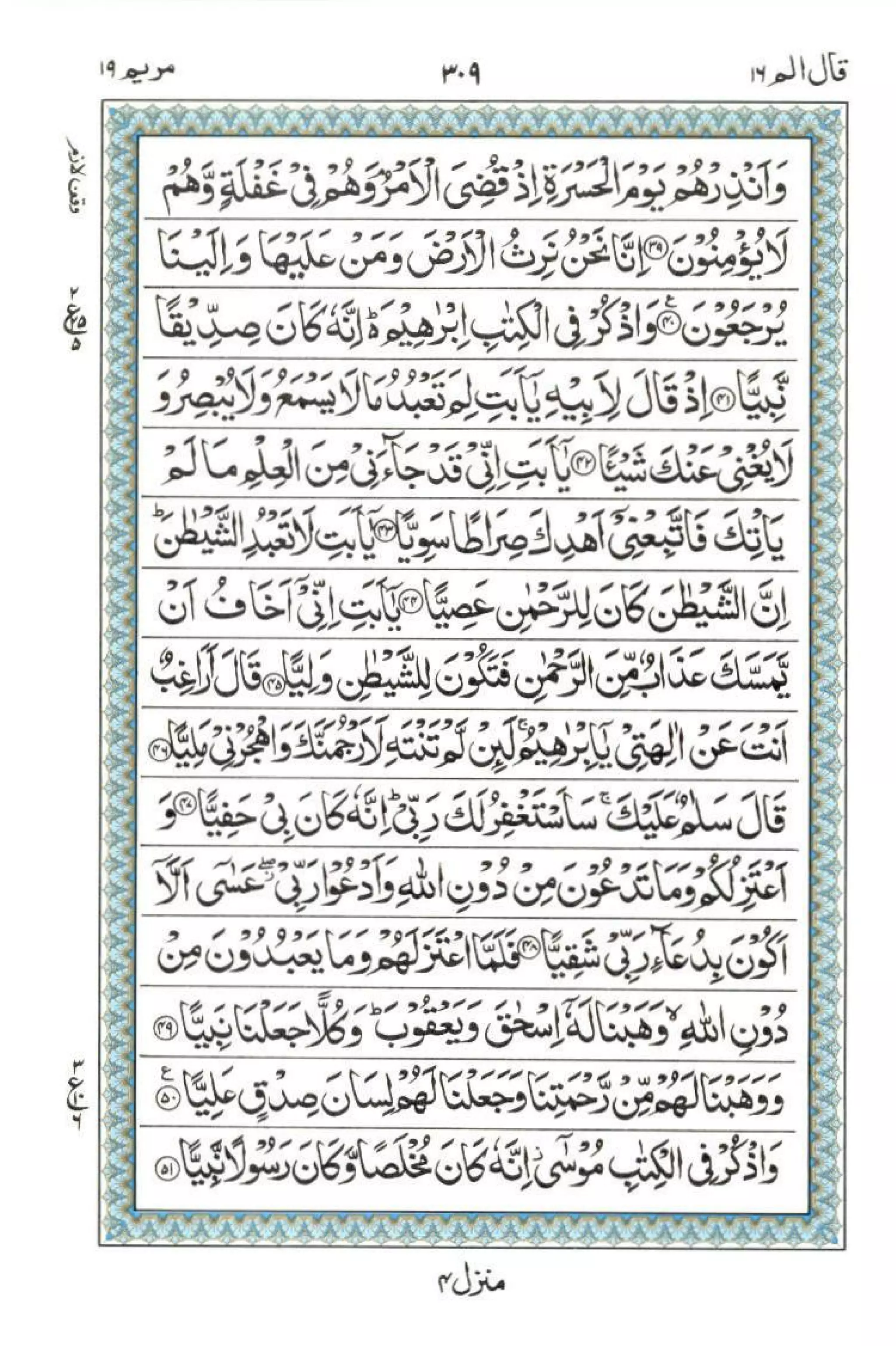 Complete Quran