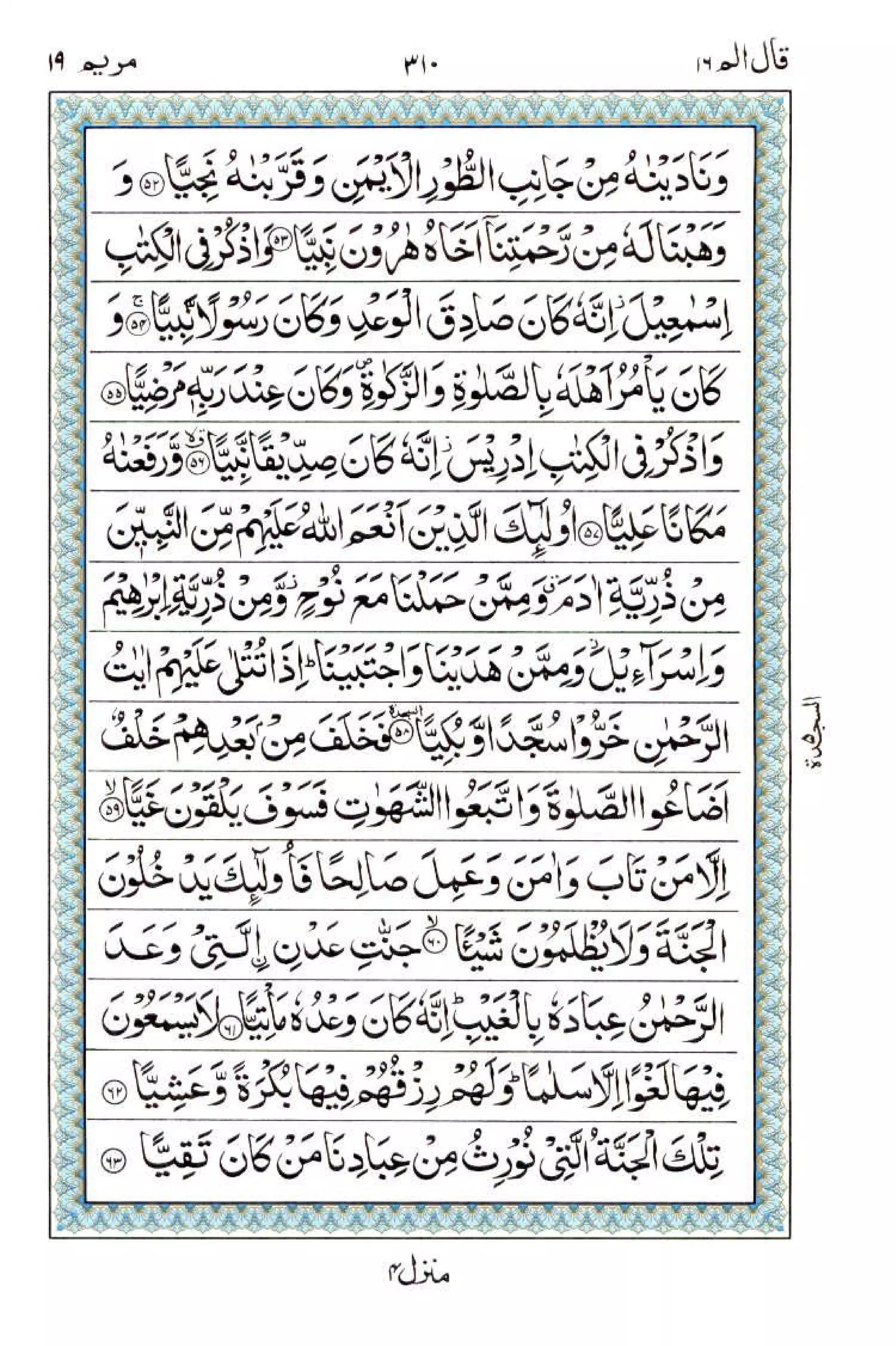 Complete Quran