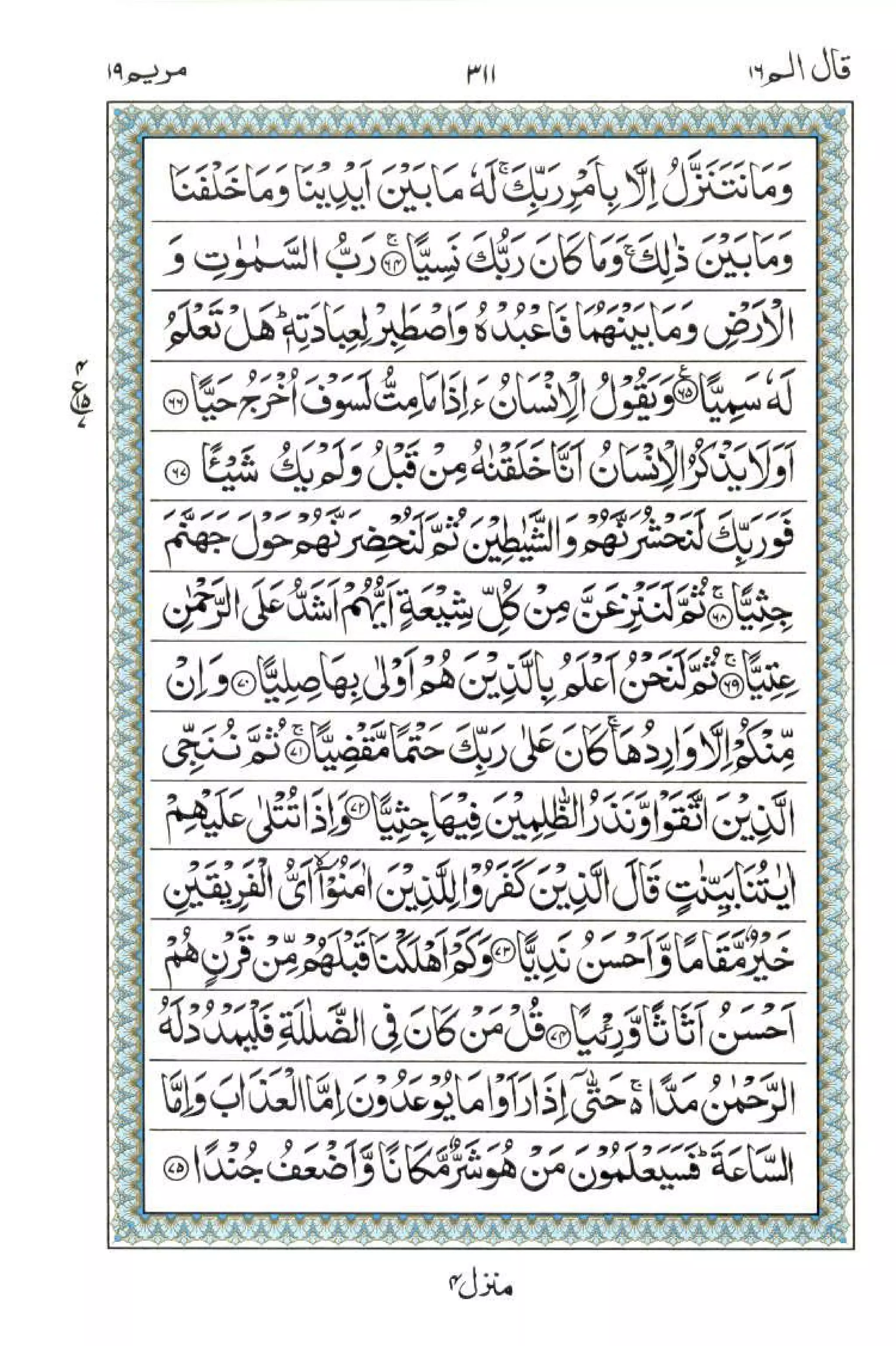 Complete Quran