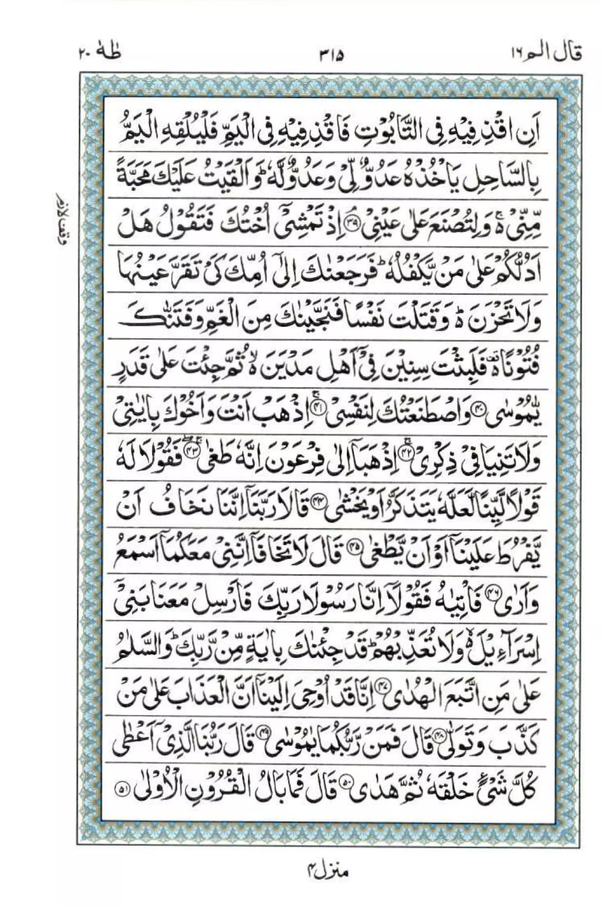 Complete Quran